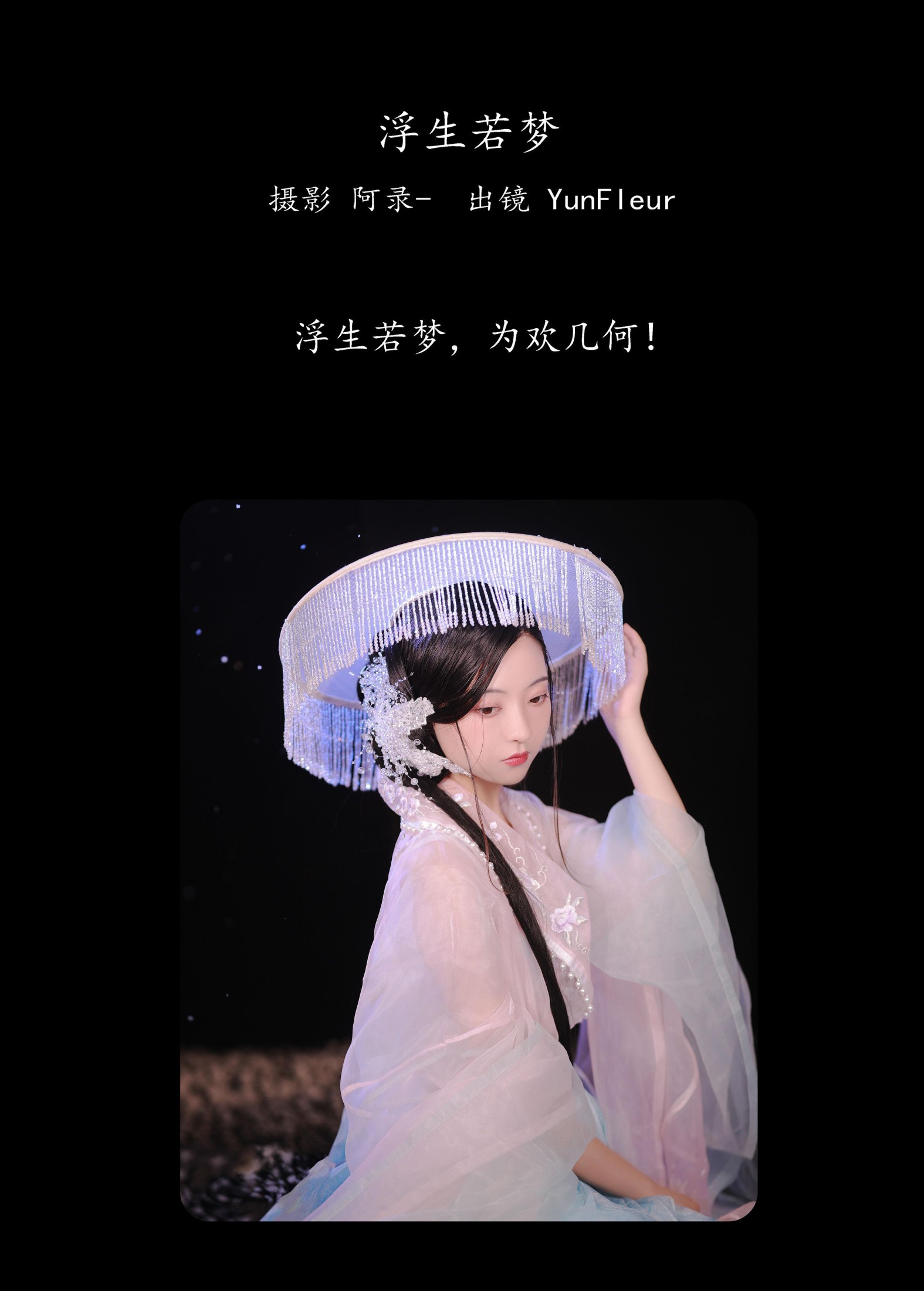 图片[2] - 与芳 - 《浮生若梦》[21P] - 机器猫次元 - 机器猫次元