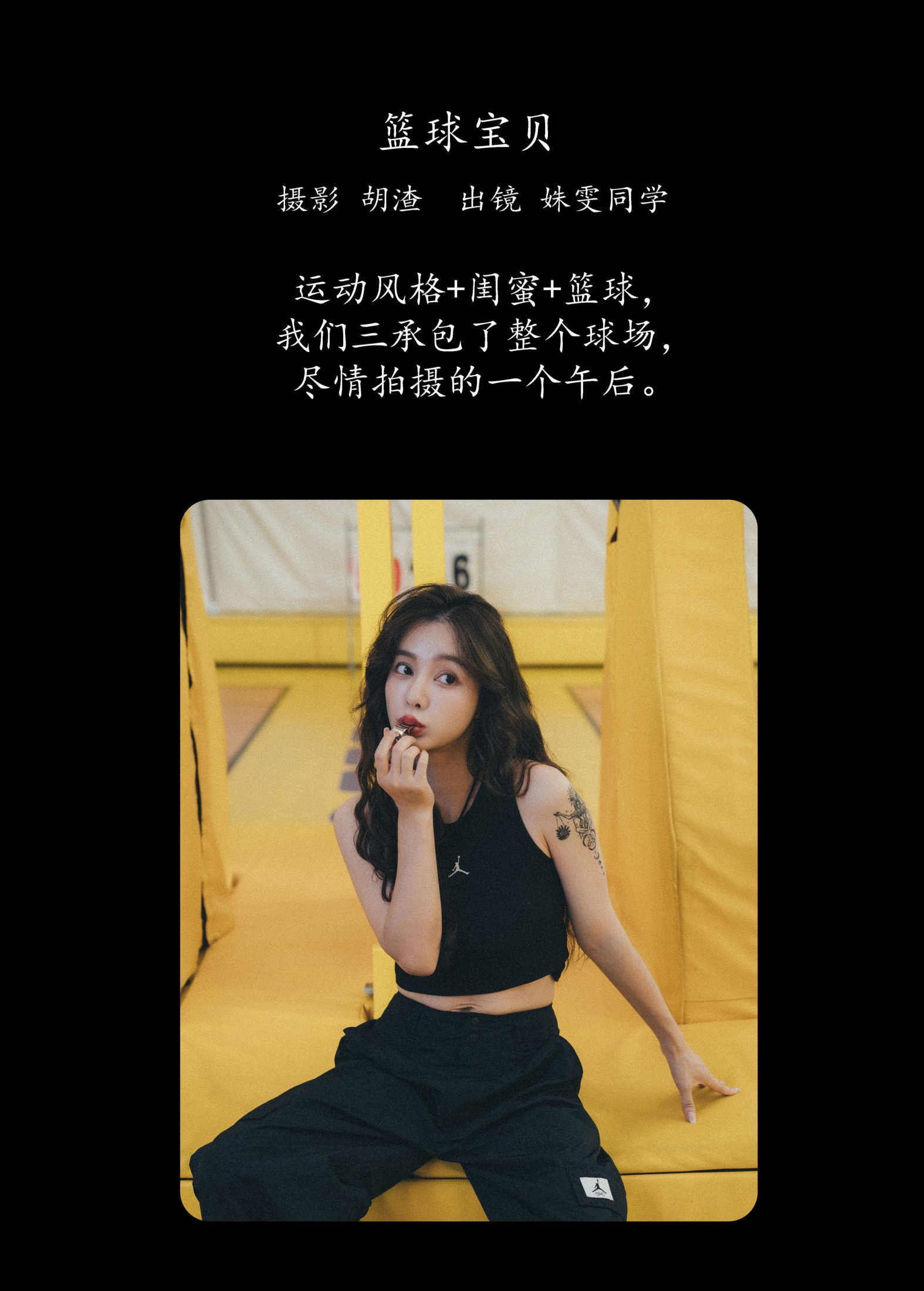 图片[2] - 姝雯同学 - 《篮球宝贝》[28P] - 机器猫次元 - 机器猫次元