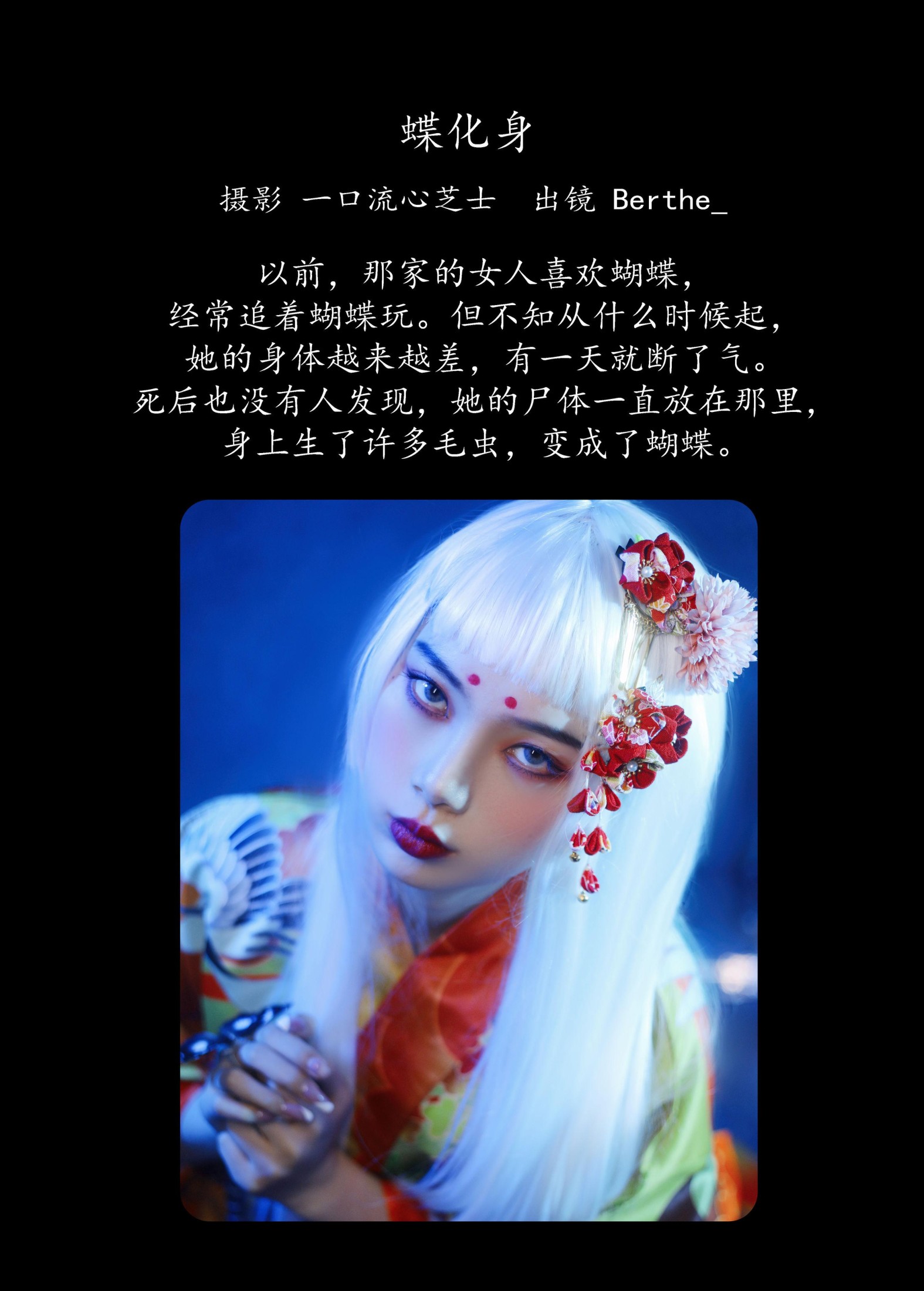 图片[2] - Berthe_ - 《蝶化身》[23P] - 机器猫次元 - 机器猫次元