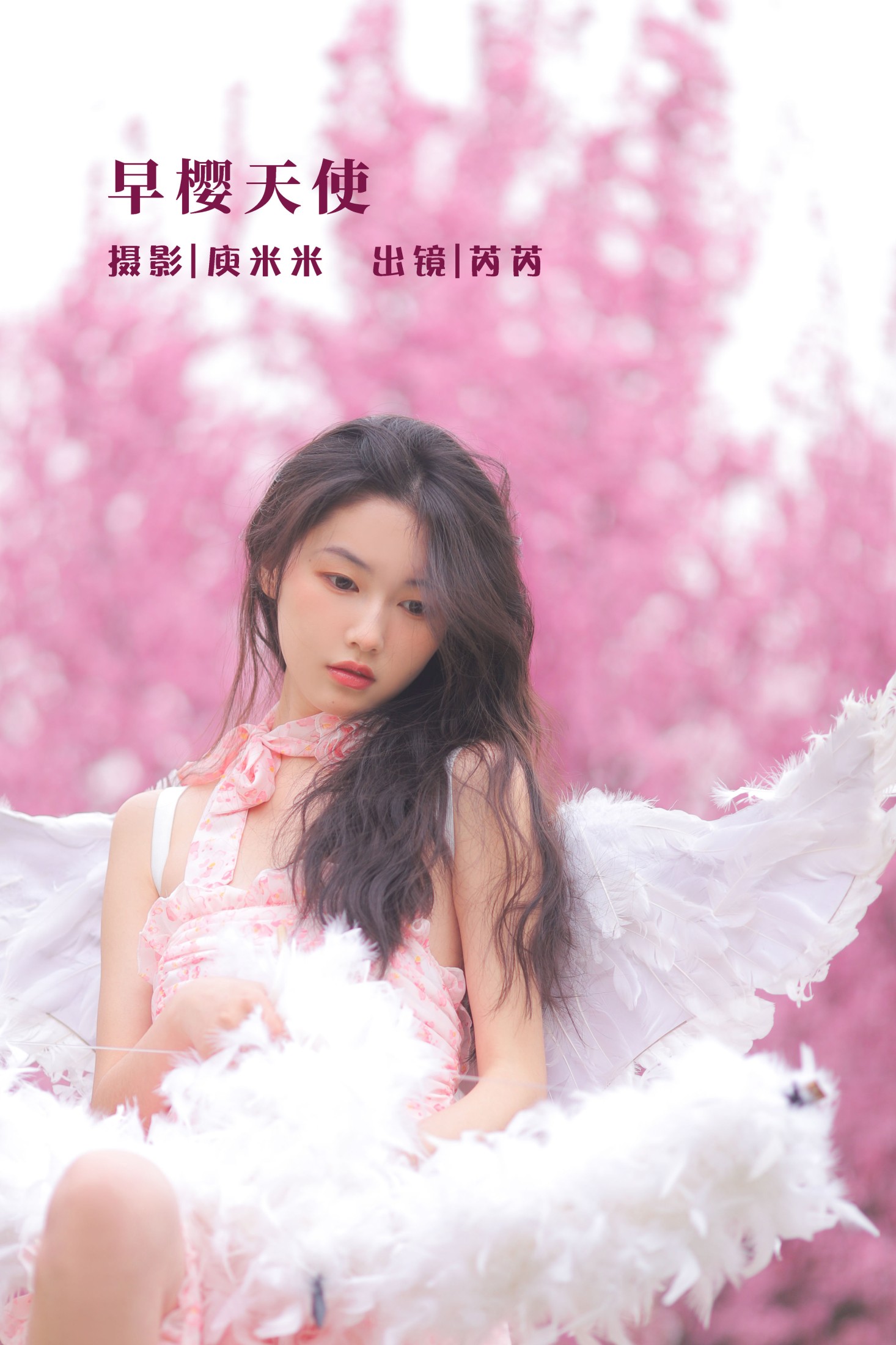 图片[1] - 芮芮 - 《早樱天使》[32P] - 机器猫次元 - 机器猫次元