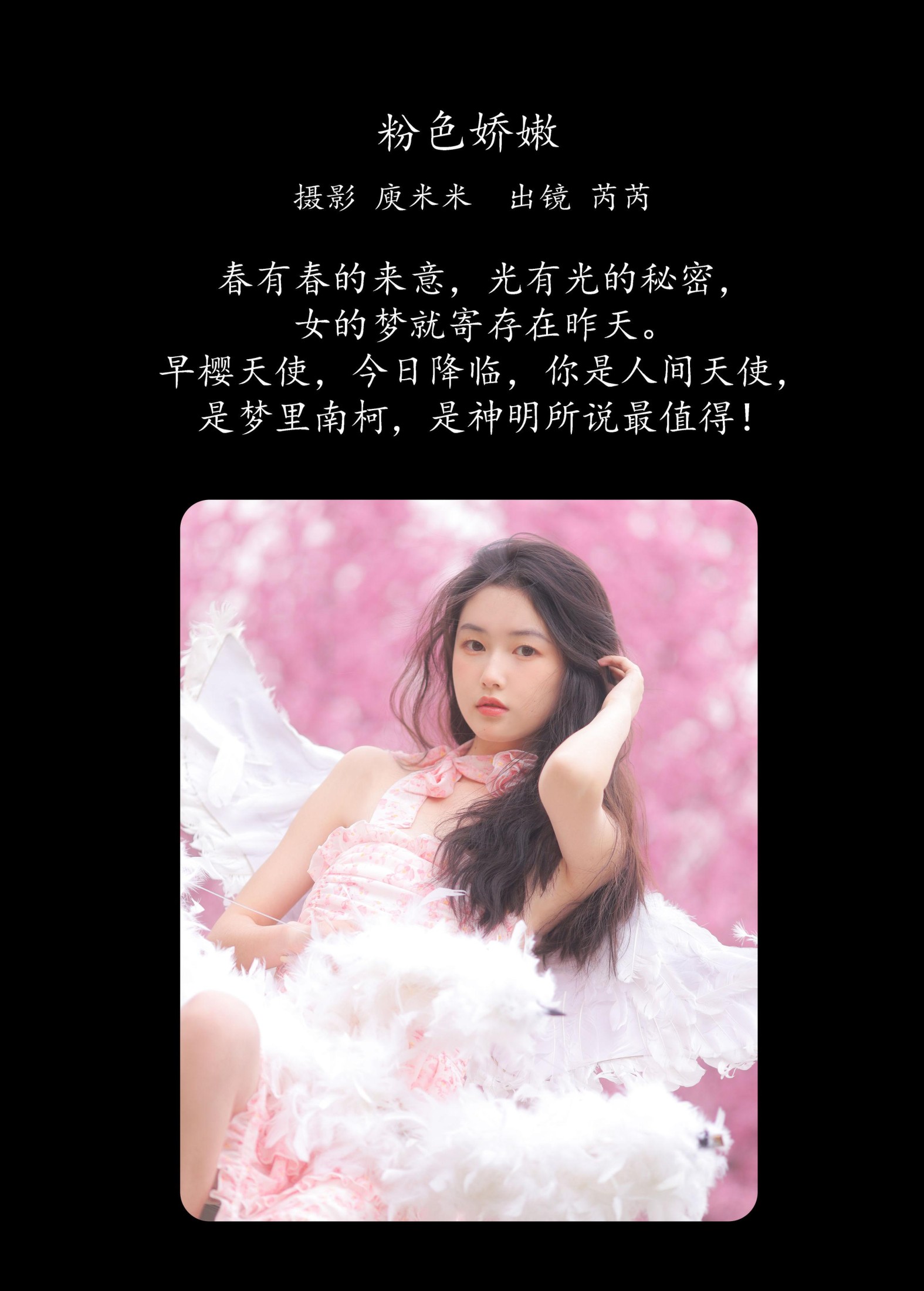 图片[2] - 芮芮 - 《早樱天使》[32P] - 机器猫次元 - 机器猫次元