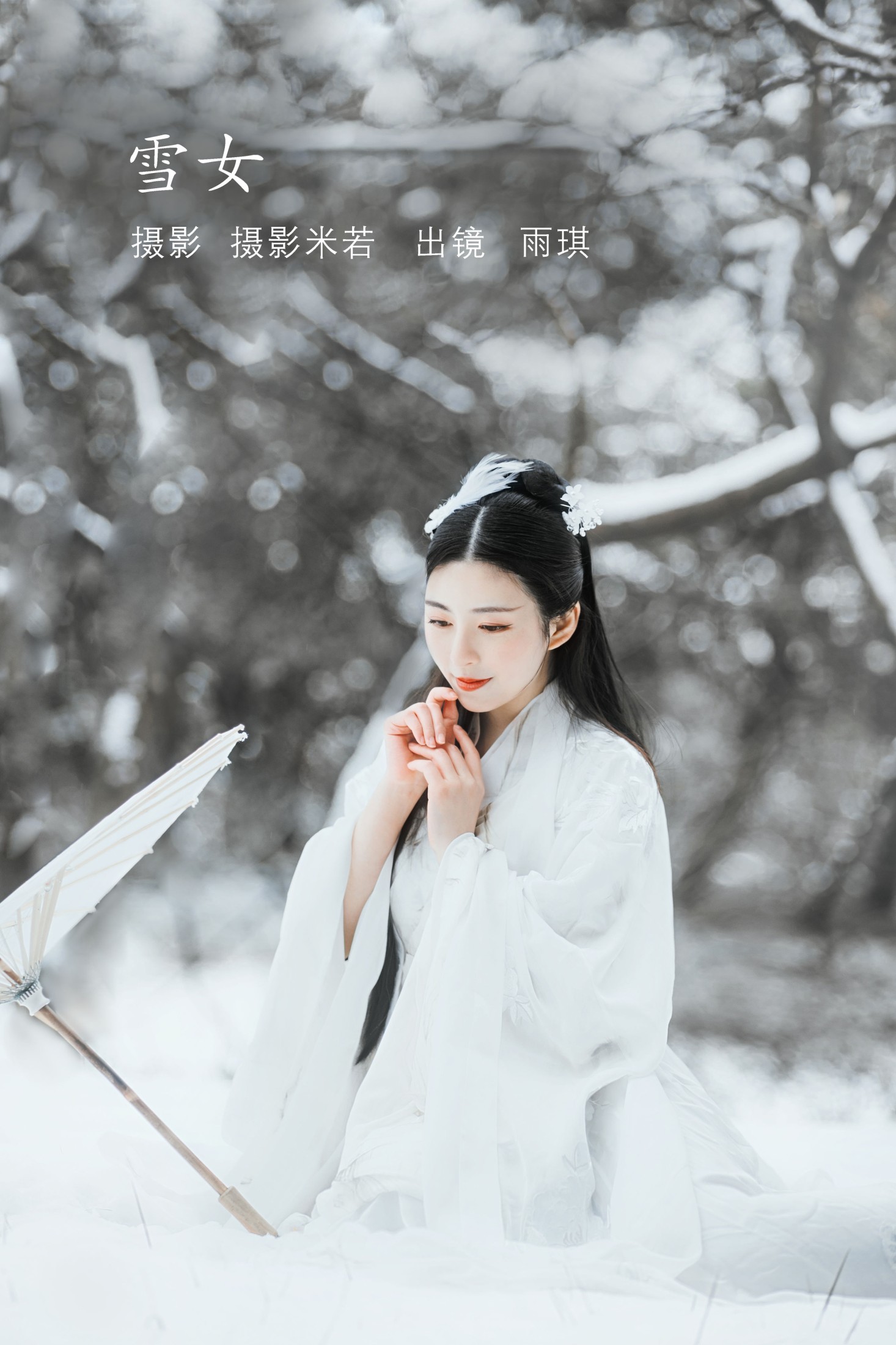 图片[1] - 雨琪 - 《雪女》[22P] - 机器猫次元 - 机器猫次元