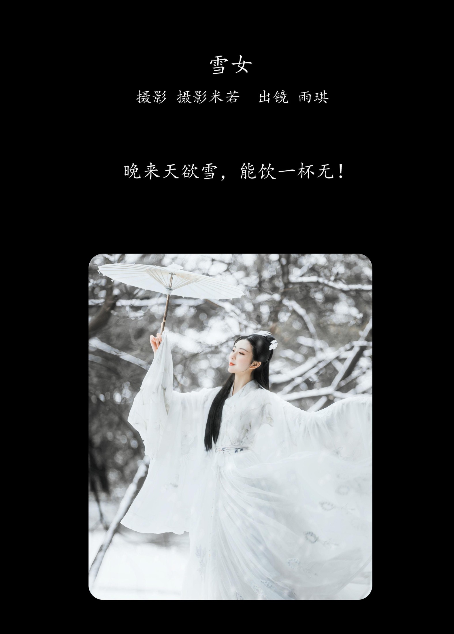 图片[2] - 雨琪 - 《雪女》[22P] - 机器猫次元 - 机器猫次元