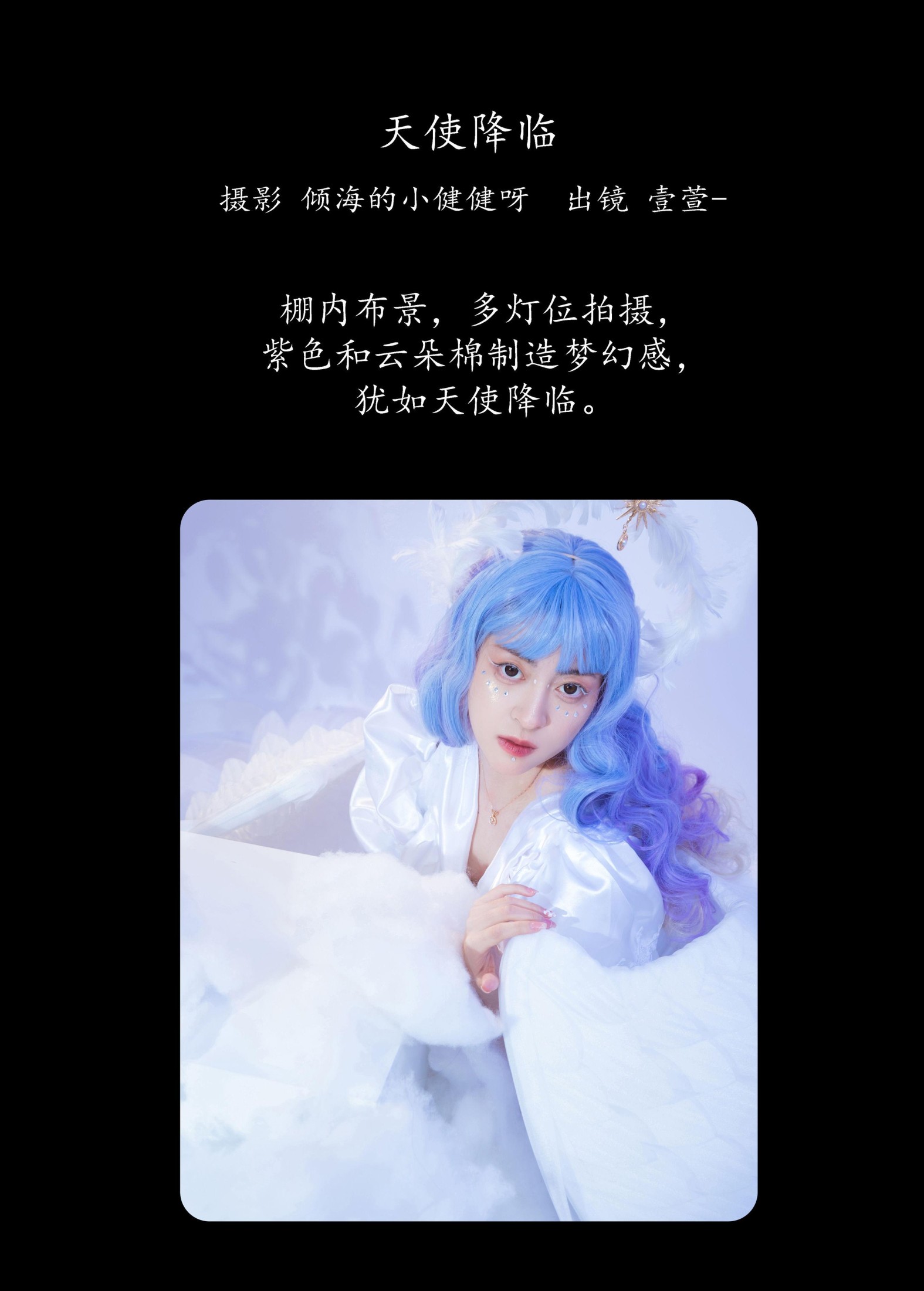 图片[2] - 壹萱- 《天使降临》[23P] - 机器猫次元 - 机器猫次元