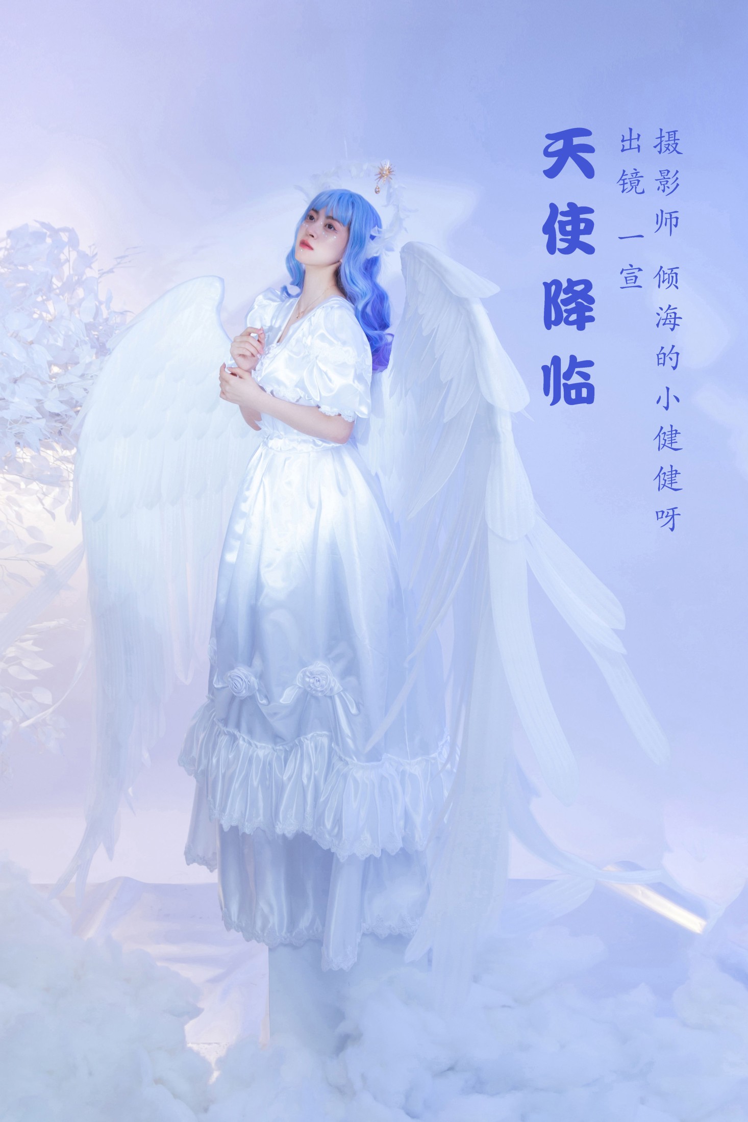 图片[1] - 壹萱- 《天使降临》[23P] - 机器猫次元 - 机器猫次元