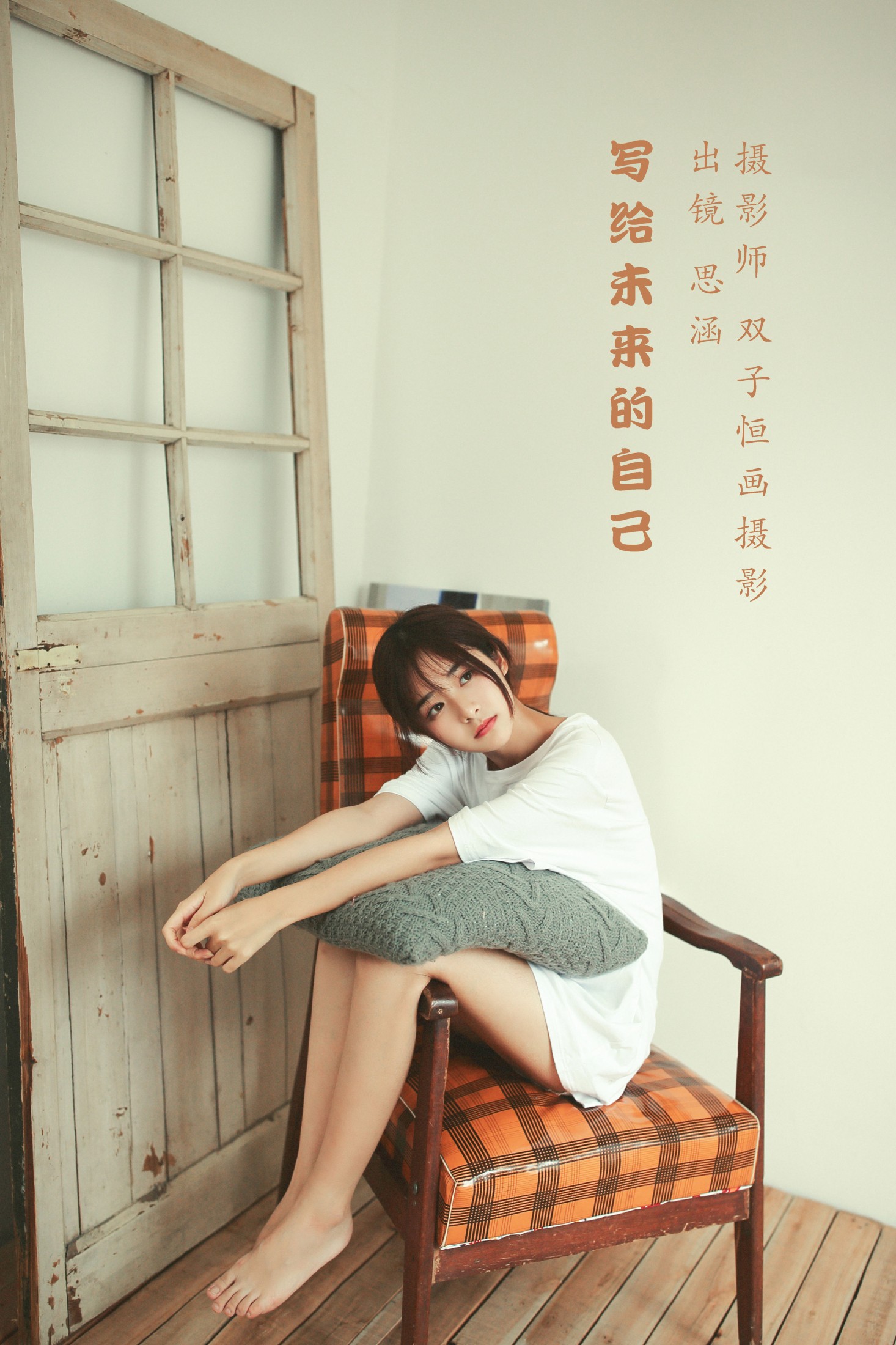 图片[1] - 思涵 - 《写给未来的自己》[32P] - 机器猫次元 - 机器猫次元
