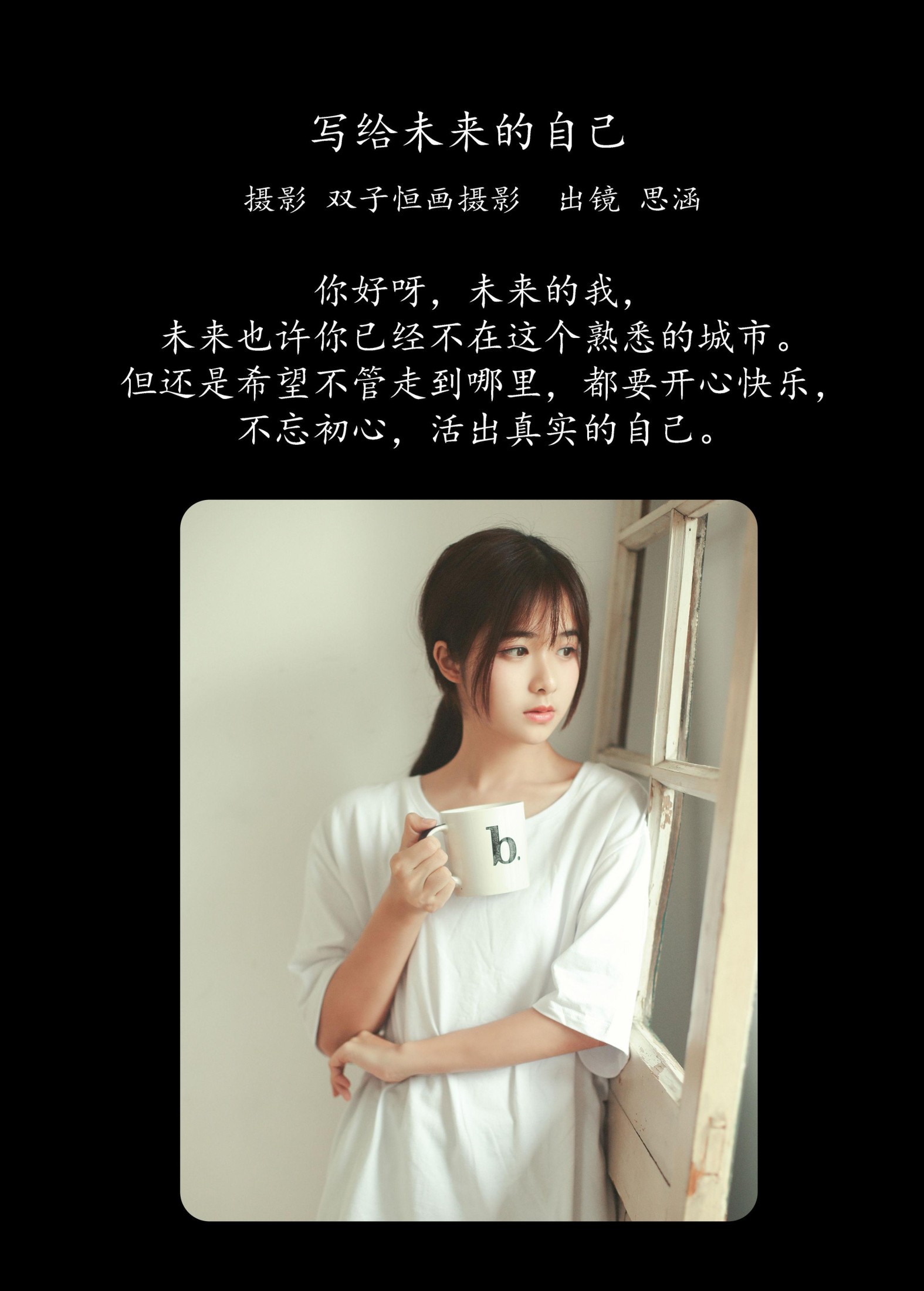 图片[2] - 思涵 - 《写给未来的自己》[32P] - 机器猫次元 - 机器猫次元