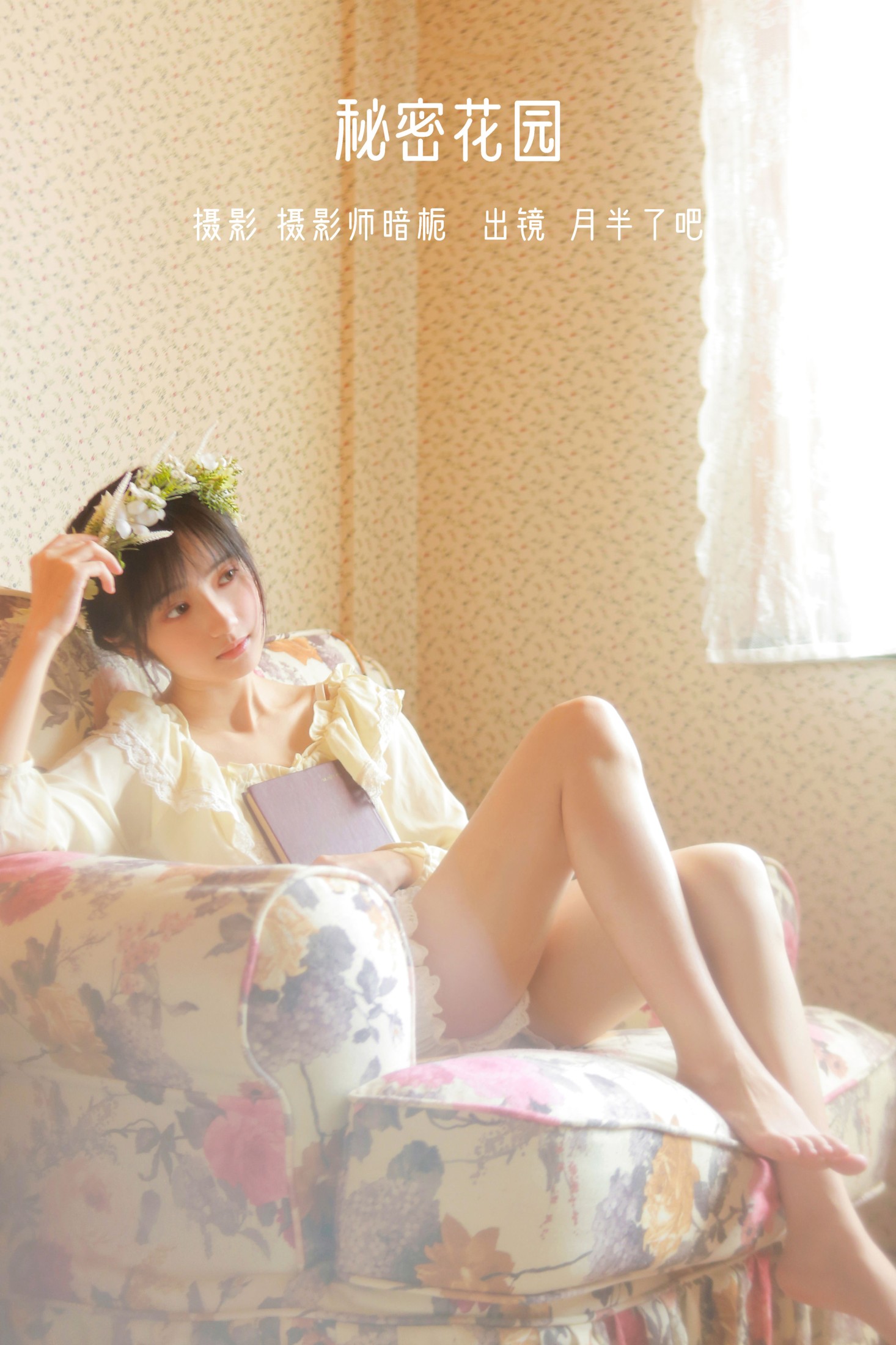 图片[1] - 月半了吧 - 《秘密花园》[26P] - 机器猫次元 - 机器猫次元