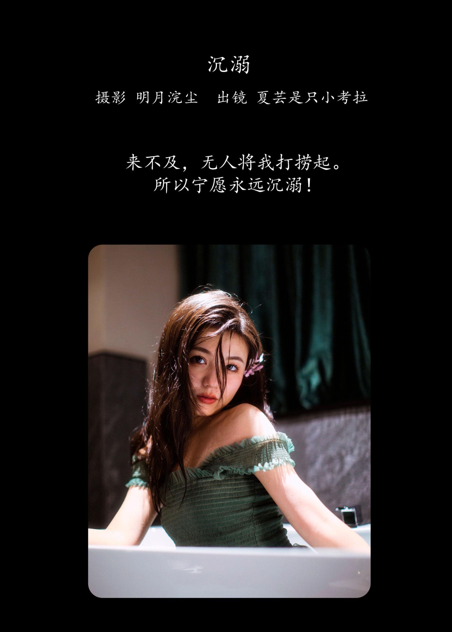图片[2] - 夏芸是只小考拉 - 《沉溺》[22P] - 机器猫次元 - 机器猫次元
