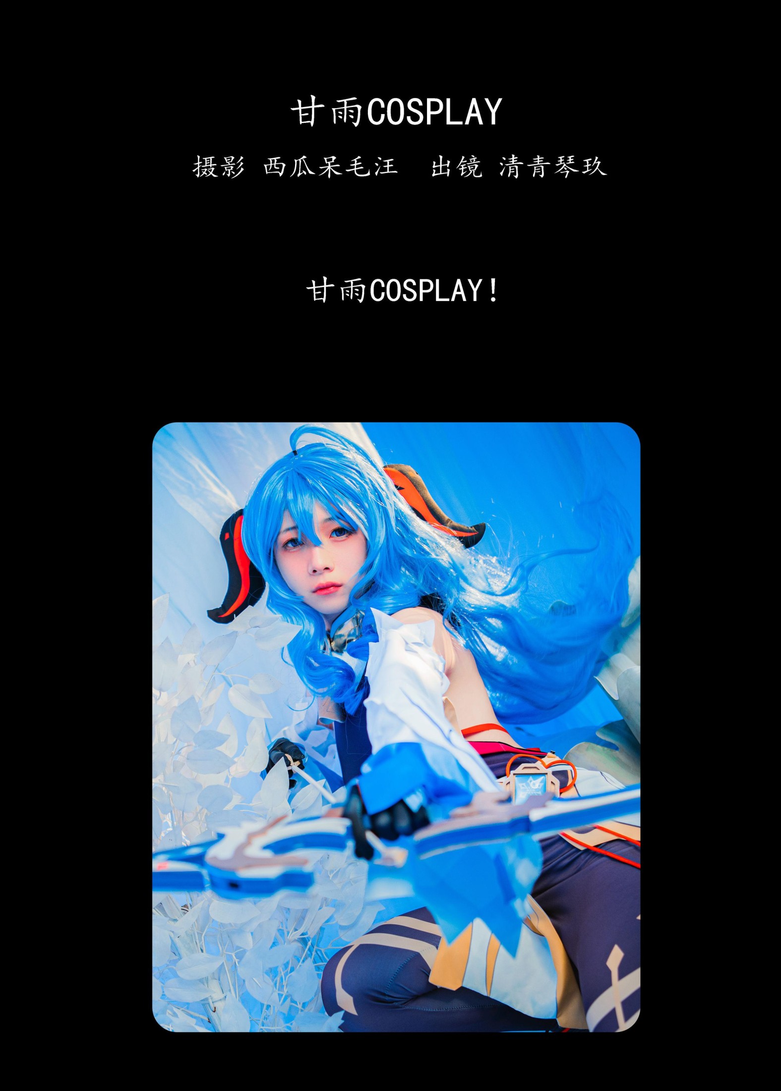 图片[2] - 清青琴玖 - 《甘雨COSPLAY》[26P] - 机器猫次元 - 机器猫次元