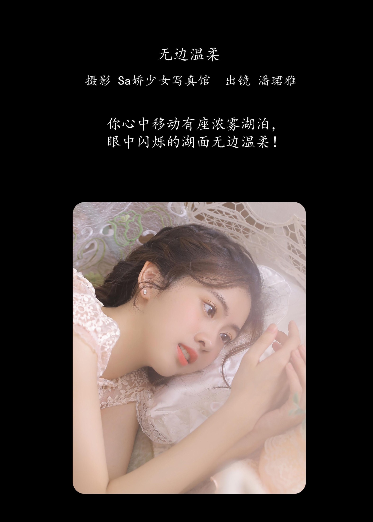 图片[2] - 潘珺雅 - 《无边温柔》[20P] - 机器猫次元 - 机器猫次元