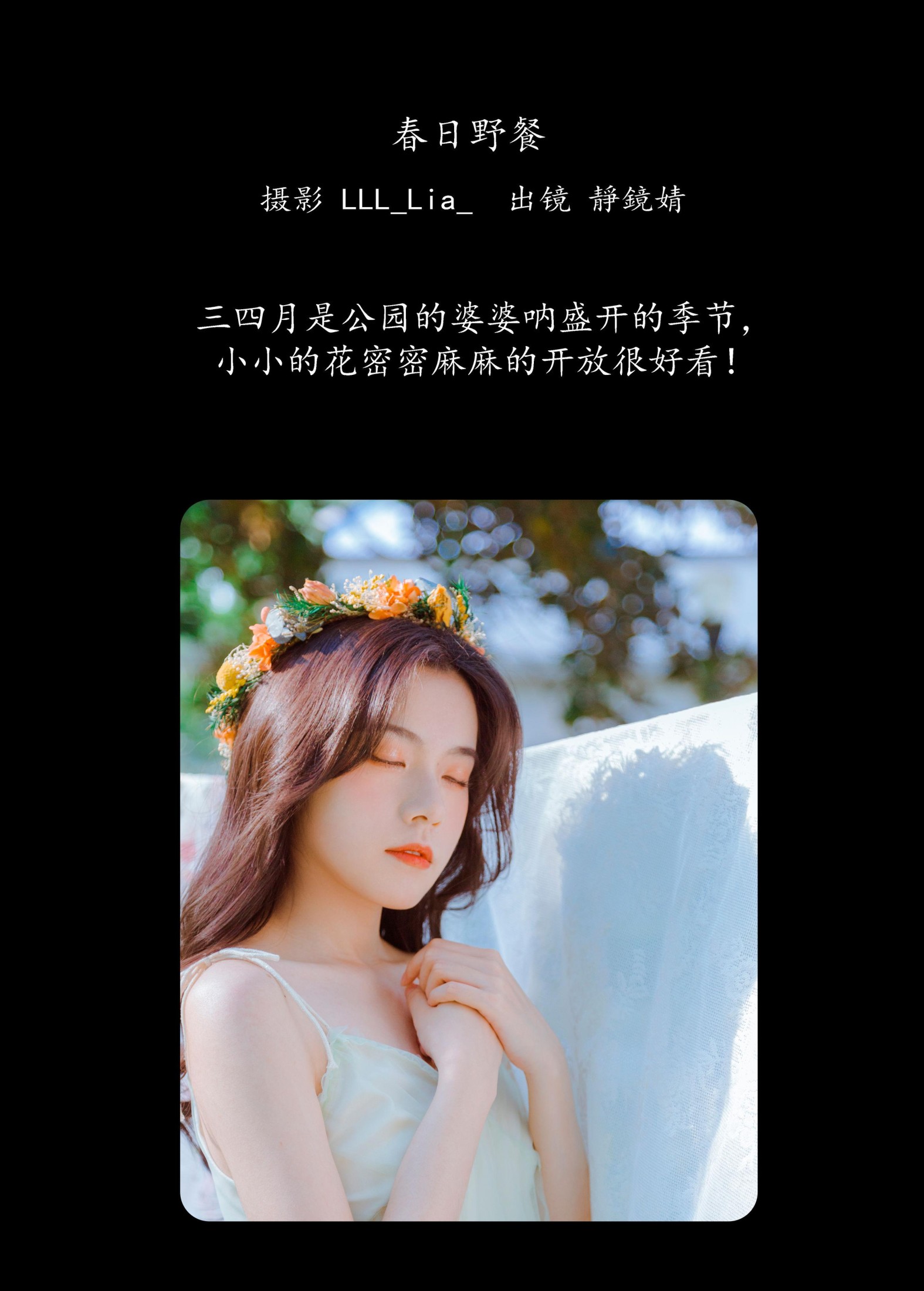 图片[2] - 靜鏡婧 - 《春日野餐》[29P] - 机器猫次元 - 机器猫次元