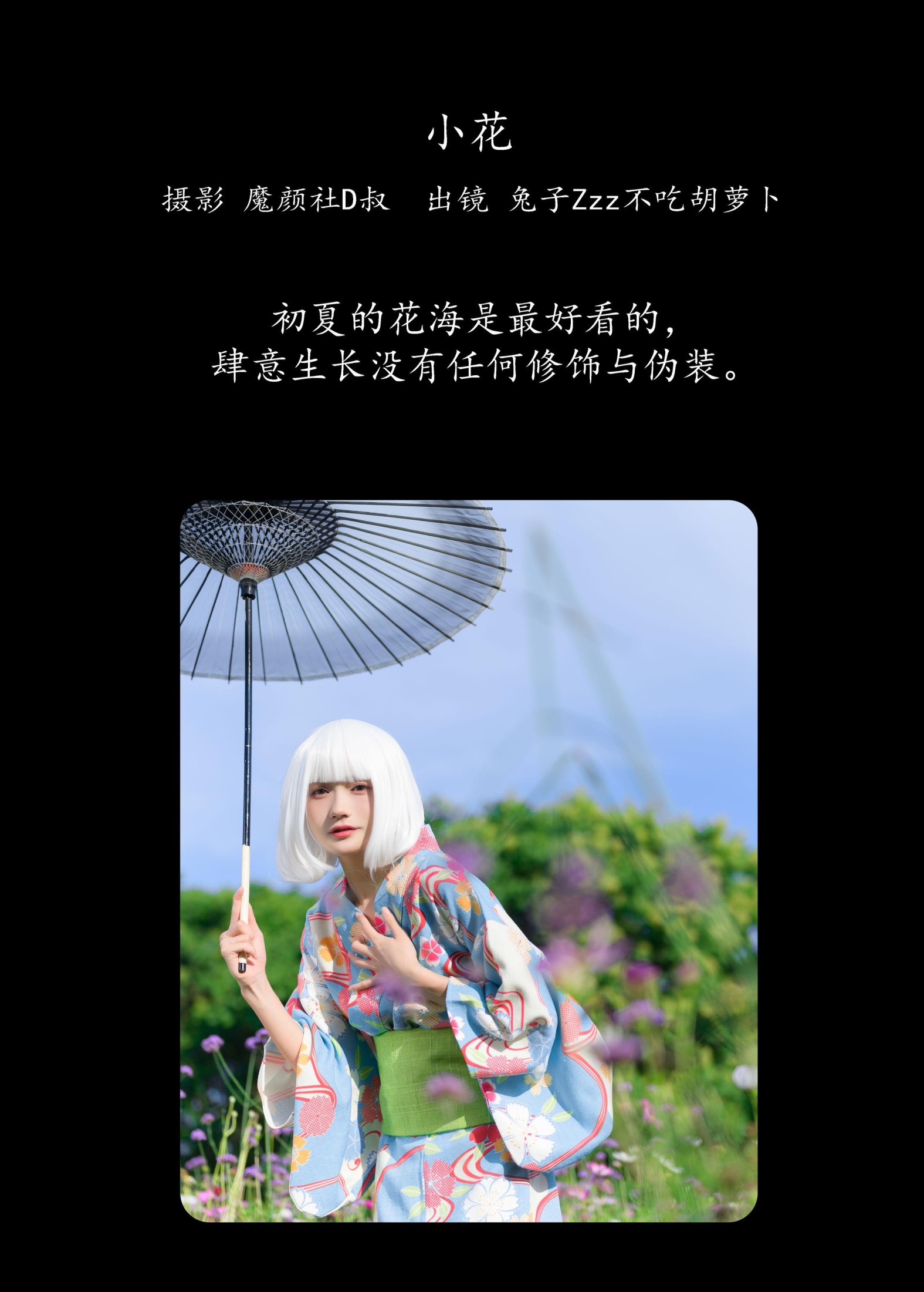 图片[2] - 兔子Zzz不吃胡萝卜 - 《小花》[39P] - 机器猫次元 - 机器猫次元