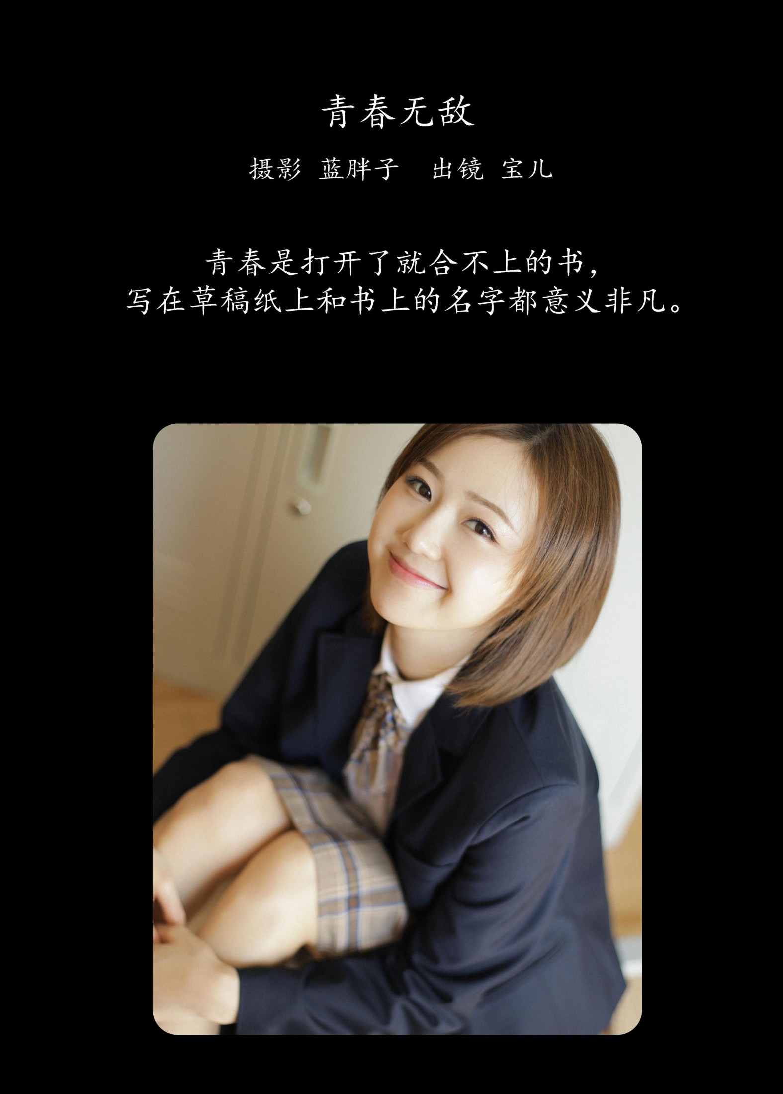 图片[2] - 宝儿 - 《青春无敌》[36P] - 机器猫次元 - 机器猫次元
