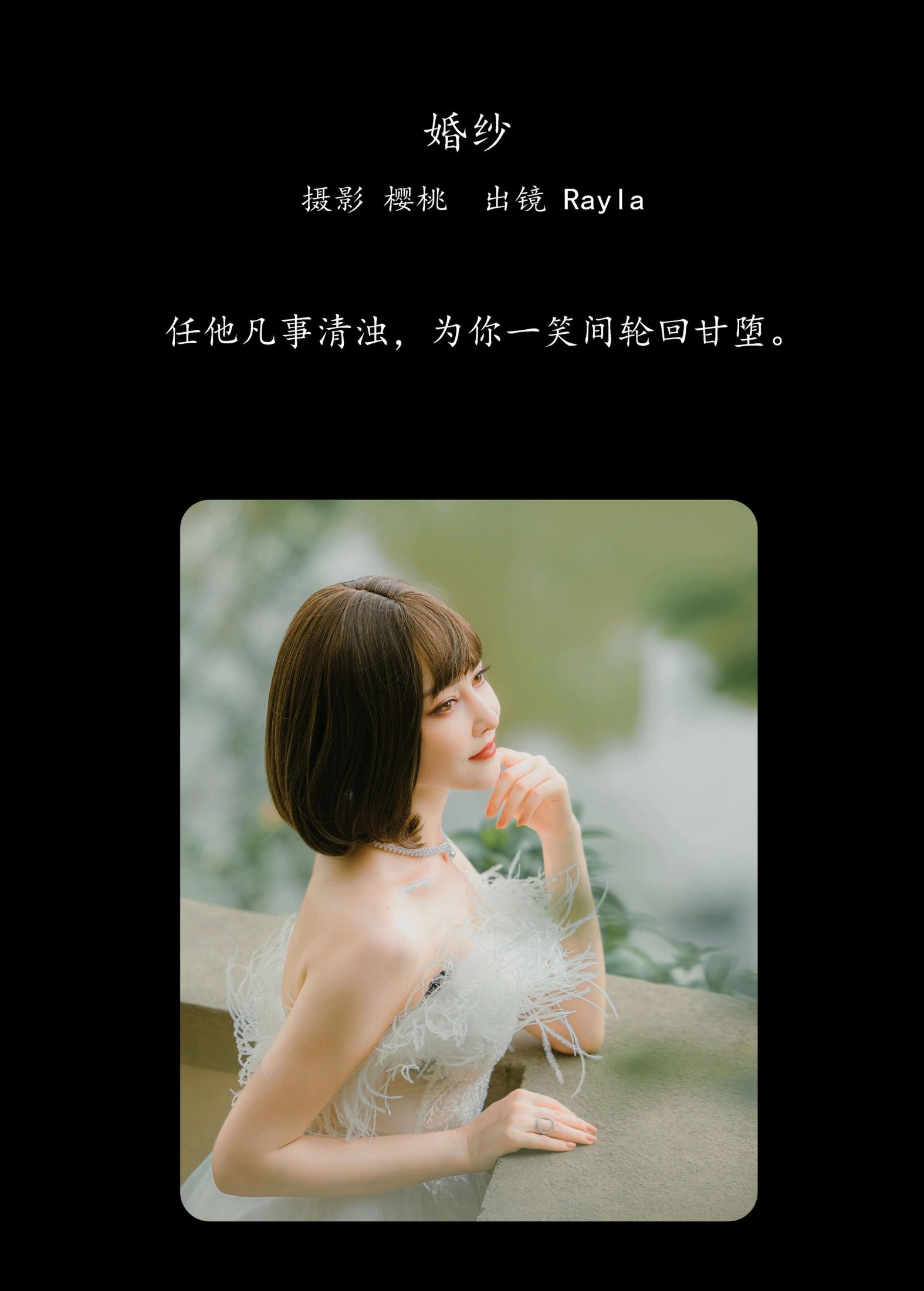 图片[2] - Rayla - 《婚纱》[27P] - 机器猫次元 - 机器猫次元