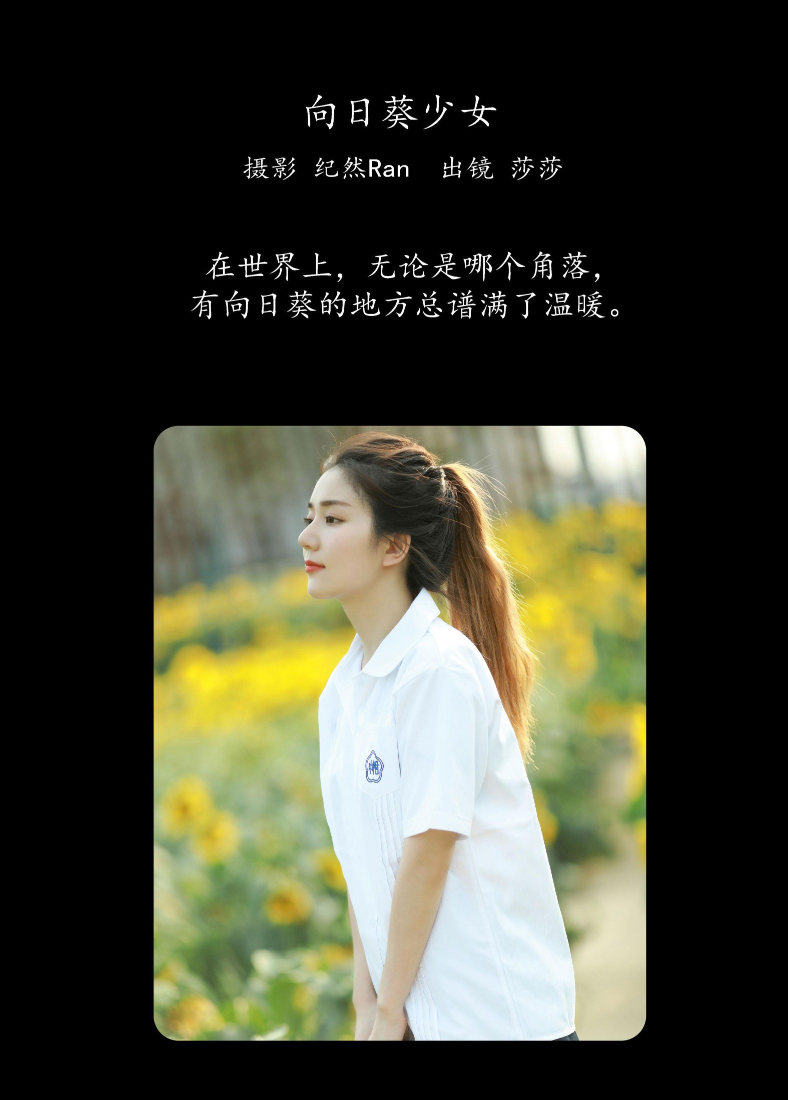 图片[2] - 莎莎 - 《向日葵少女》[21P] - 机器猫次元 - 机器猫次元