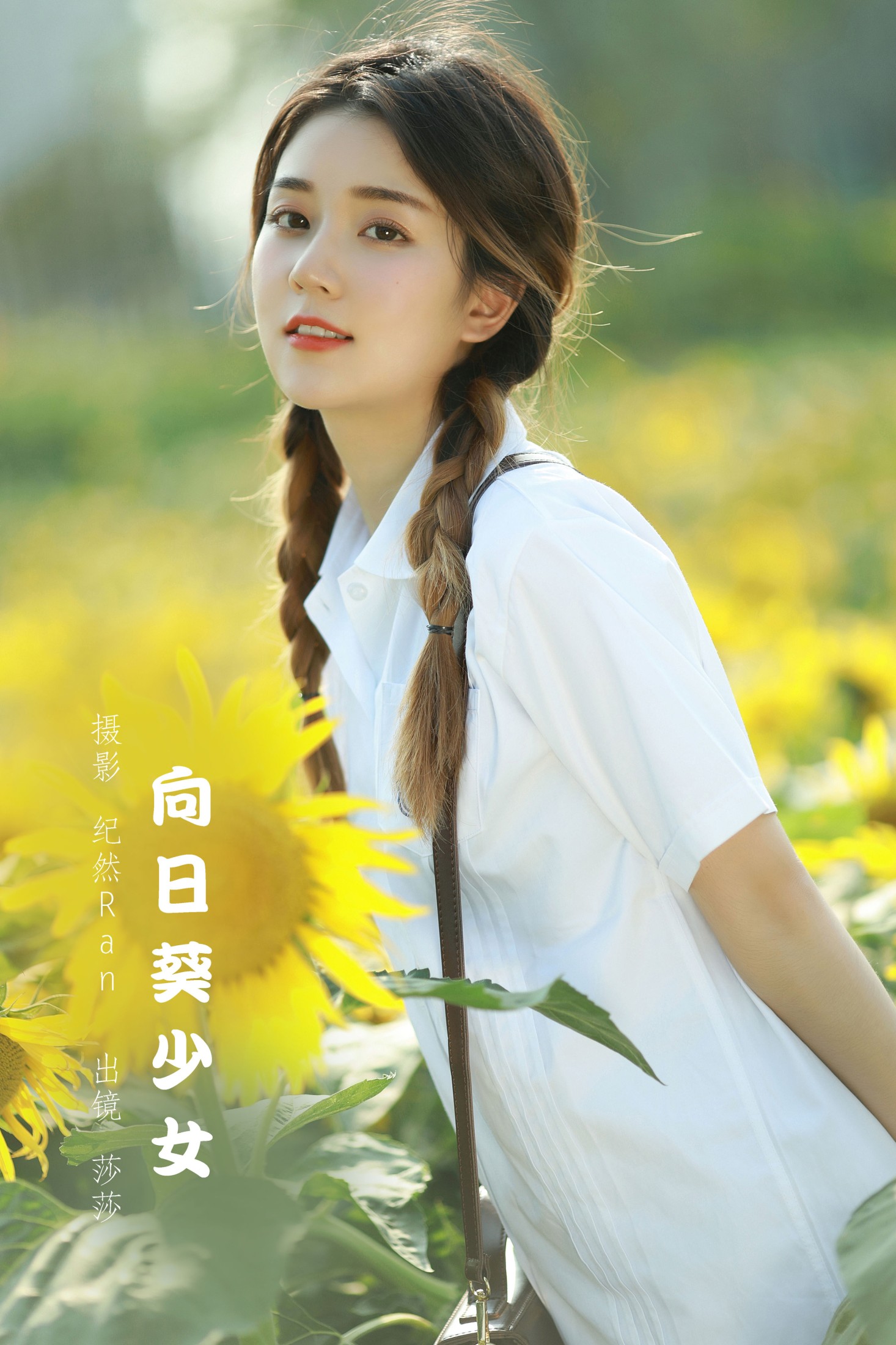 图片[1] - 莎莎 - 《向日葵少女》[21P] - 机器猫次元 - 机器猫次元