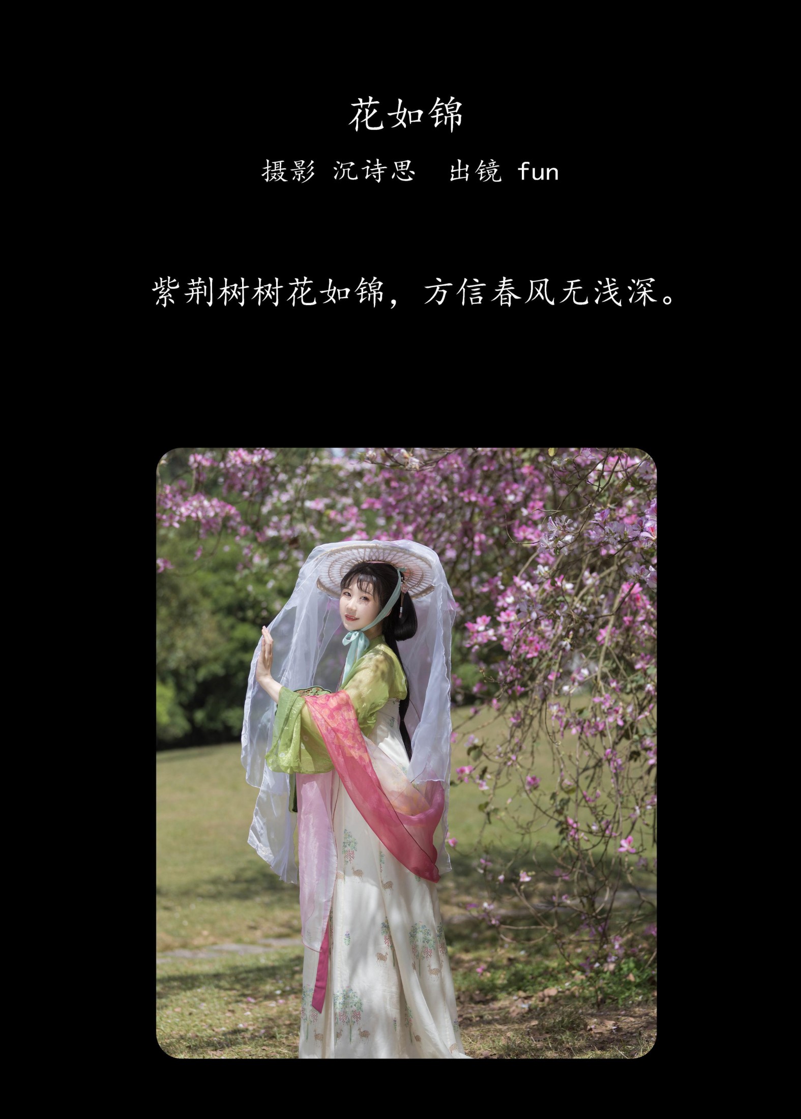 图片[2] - fun - 《花如锦》[28P] - 机器猫次元 - 机器猫次元