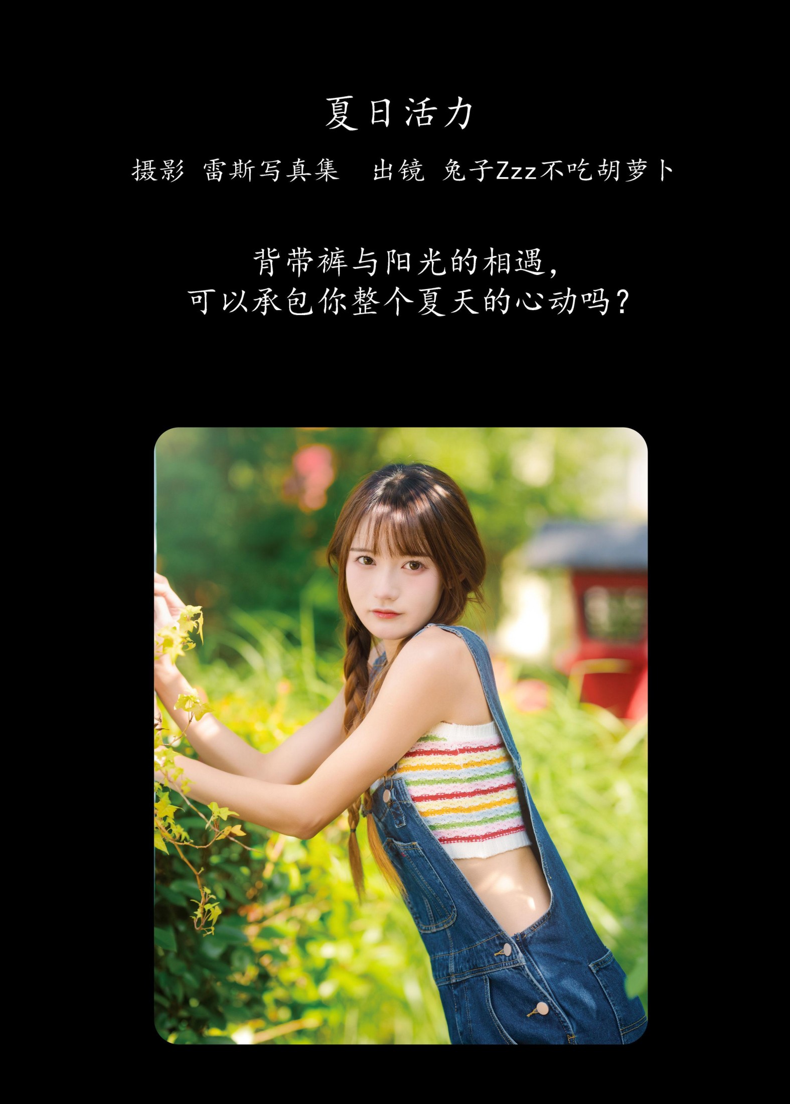 图片[2] - 兔子Zzz不吃胡萝卜 - 《夏日活力》[31P] - 机器猫次元 - 机器猫次元