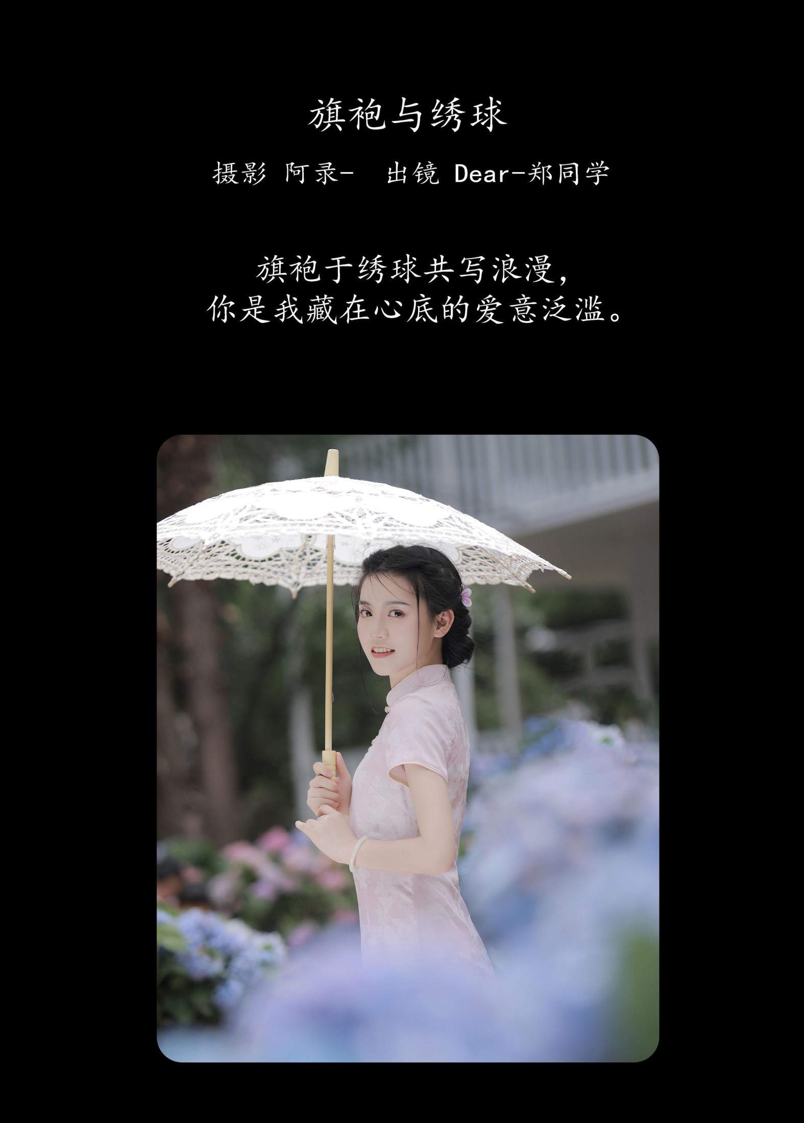 图片[2] - Dear-郑同学 - 《旗袍与绣球》[36P] - 机器猫次元 - 机器猫次元