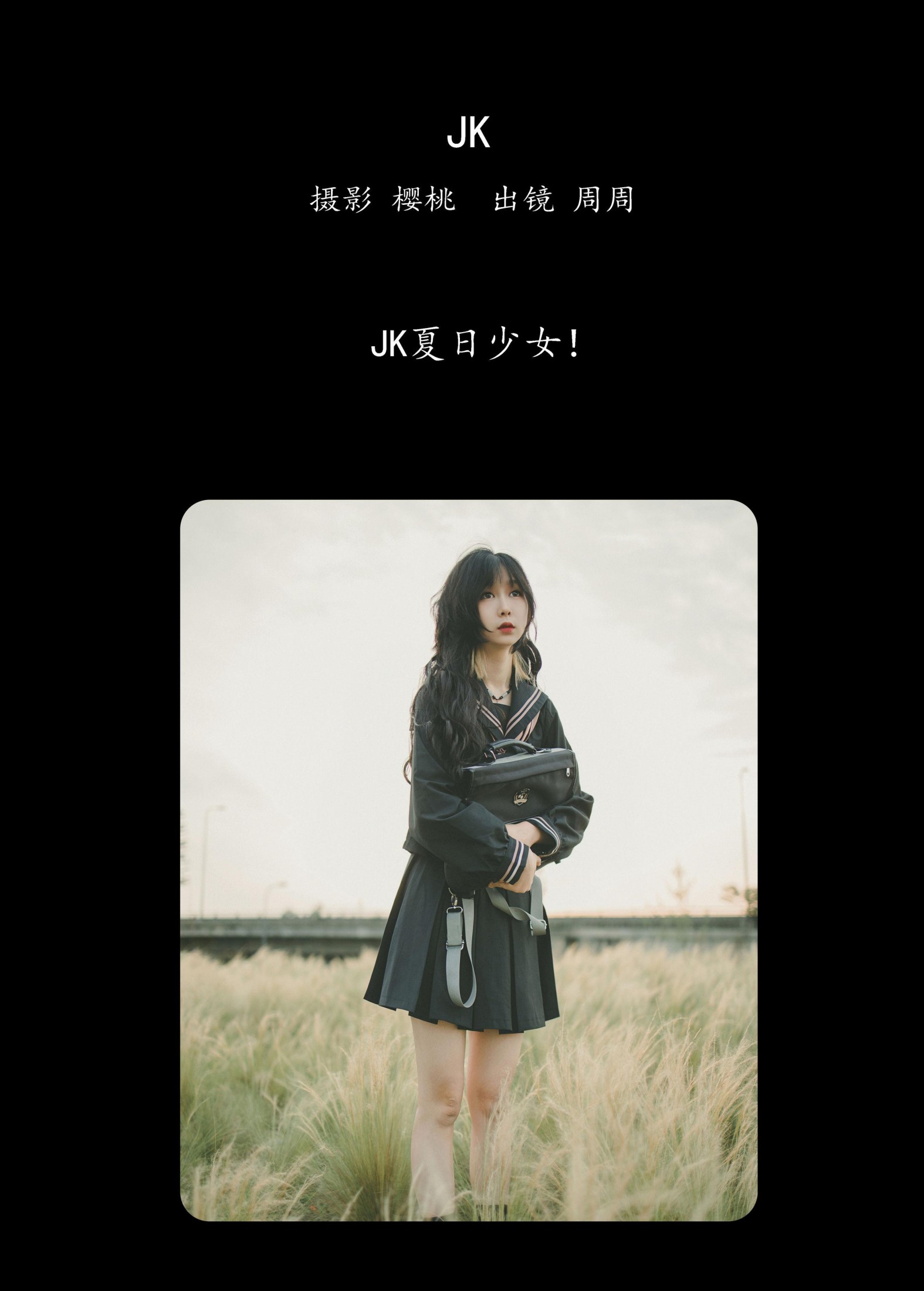 图片[2] - 周周 - 《JK》[33P] - 机器猫次元 - 机器猫次元