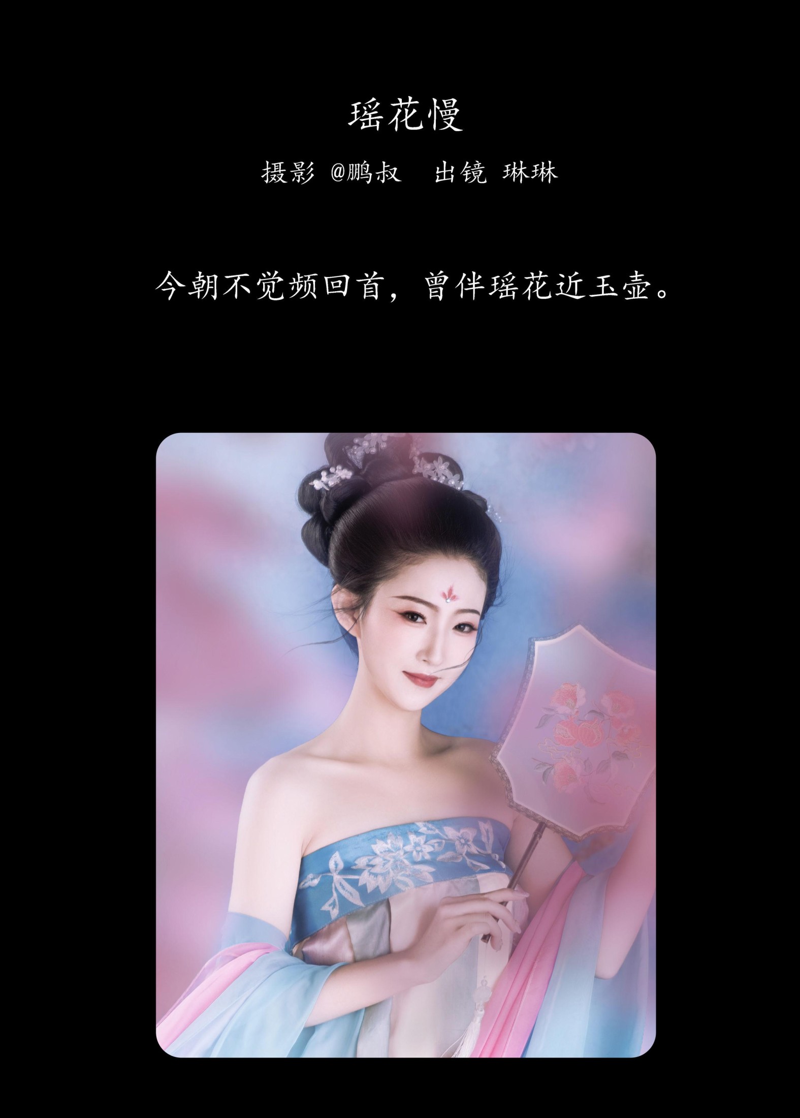图片[2] - 琳琳 - 《瑶花慢》[22P] - 机器猫次元 - 机器猫次元
