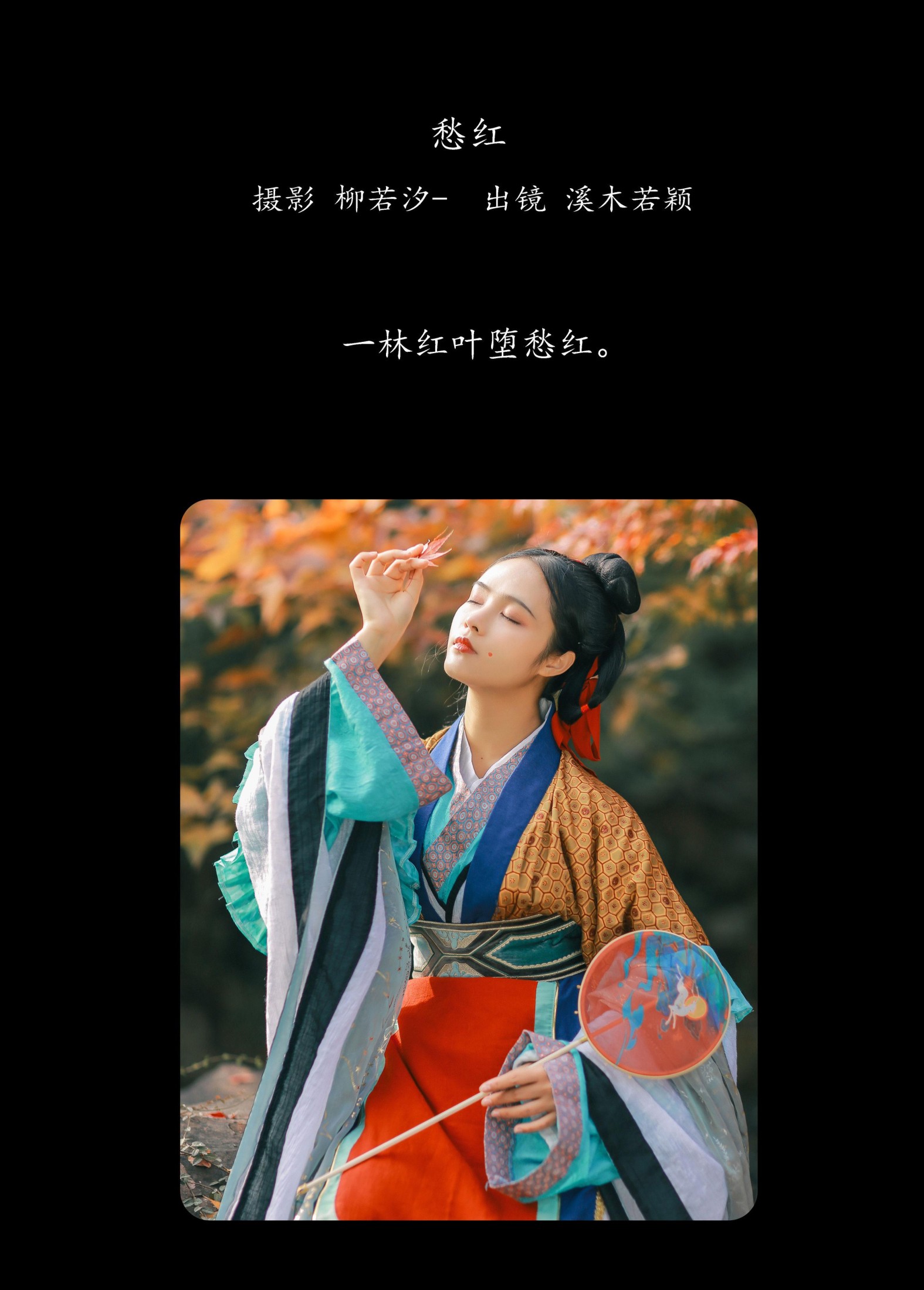 图片[2] - 溪木若颖 - 《愁红》[25P] - 机器猫次元 - 机器猫次元