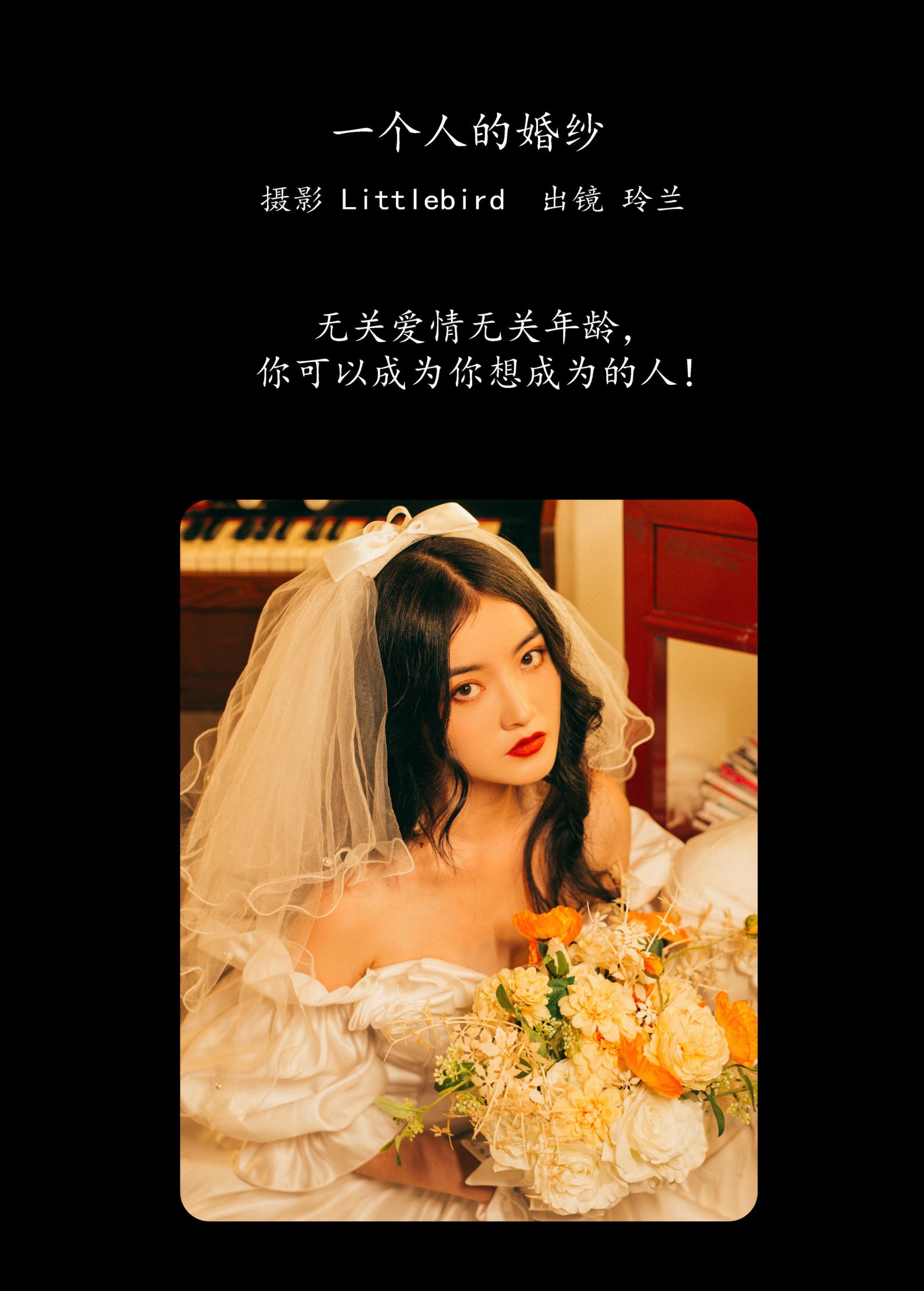 图片[2] - 玲兰 - 《一个人的婚纱》[22P] - 机器猫次元 - 机器猫次元