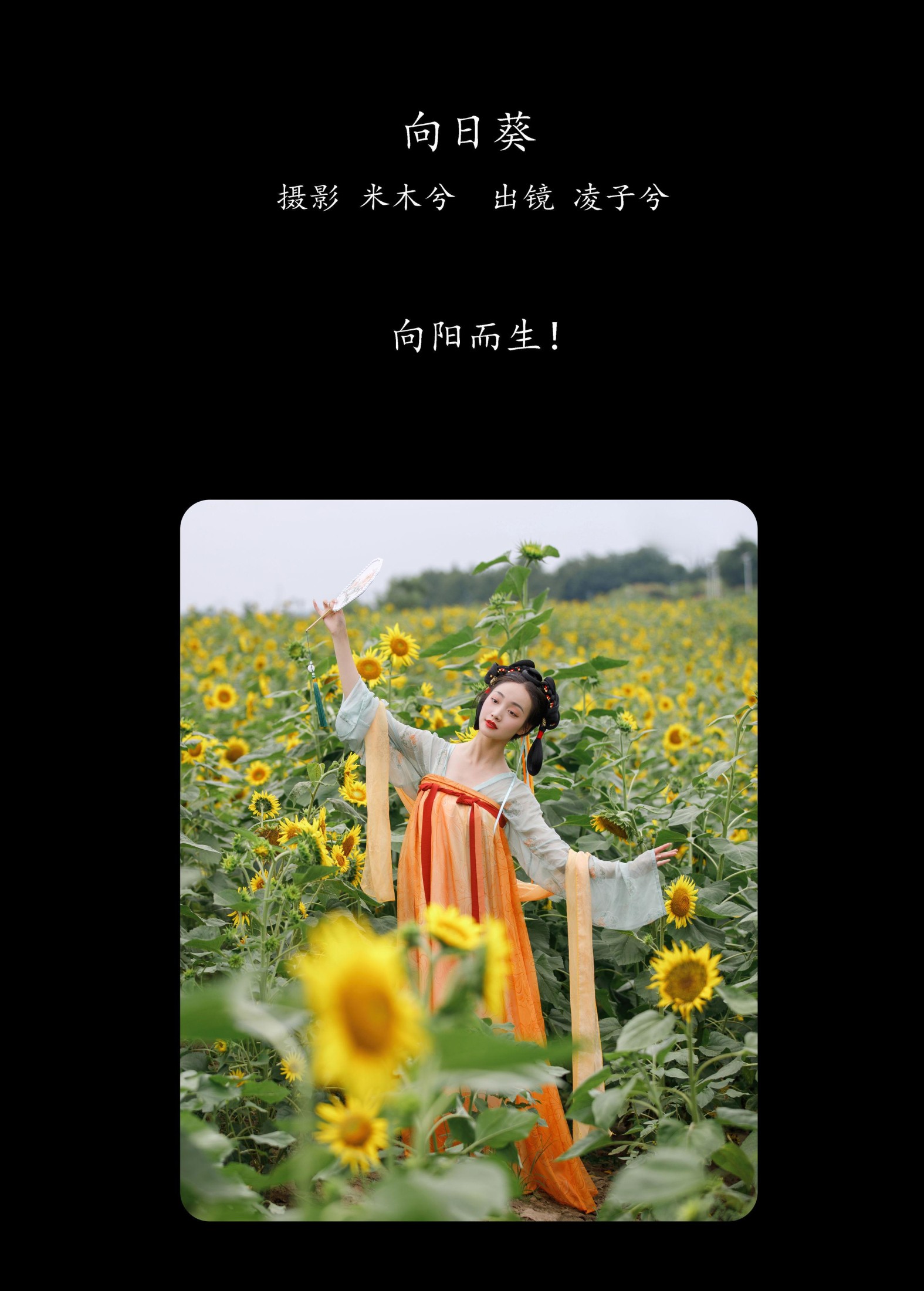 图片[2] - 凌子兮 - 《向日葵》[22P] - 机器猫次元 - 机器猫次元