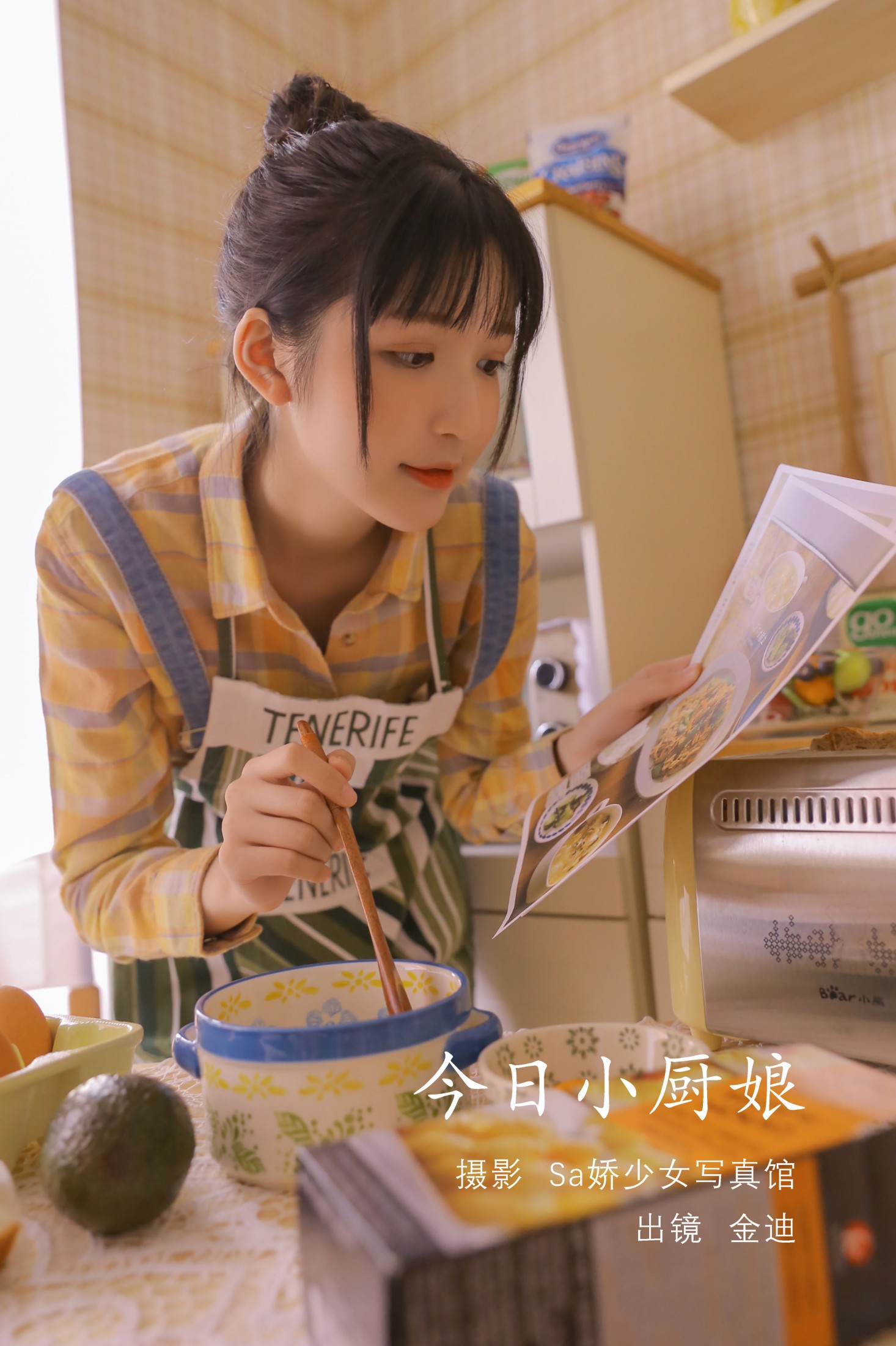 图片[1] - 金迪-Vivian - 《今日小厨娘》[26P] - 机器猫次元 - 机器猫次元