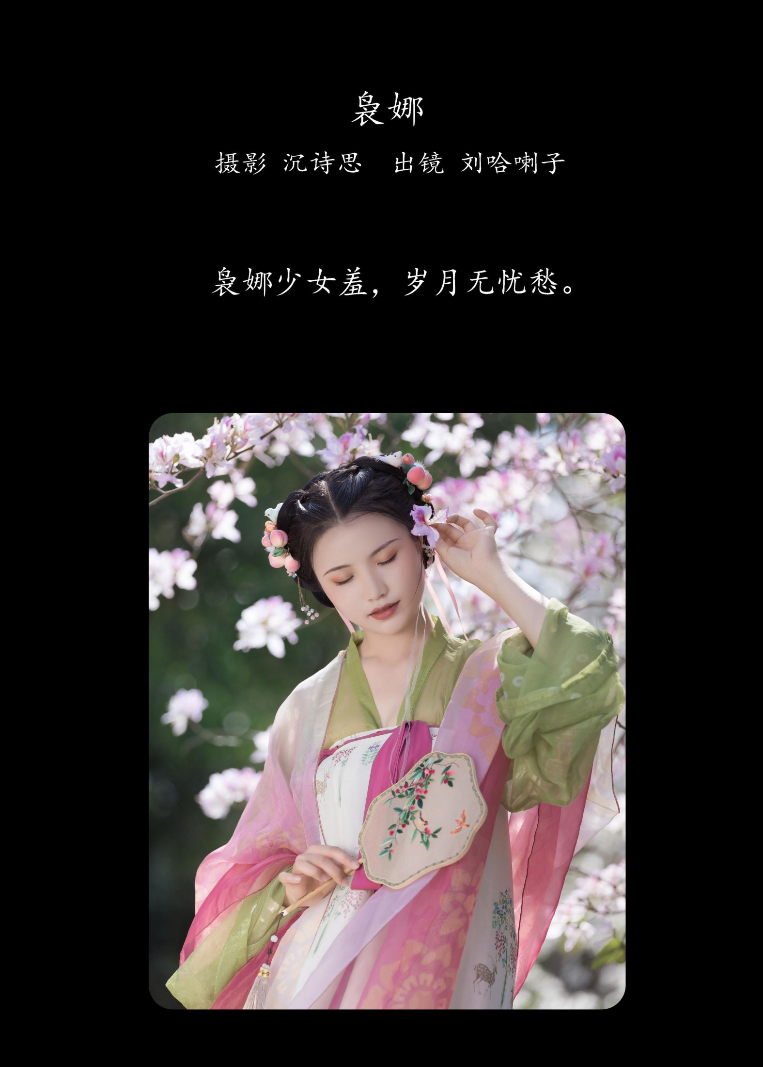 图片[2] - 刘哈喇子 - 《袅娜》[26P] - 机器猫次元 - 机器猫次元