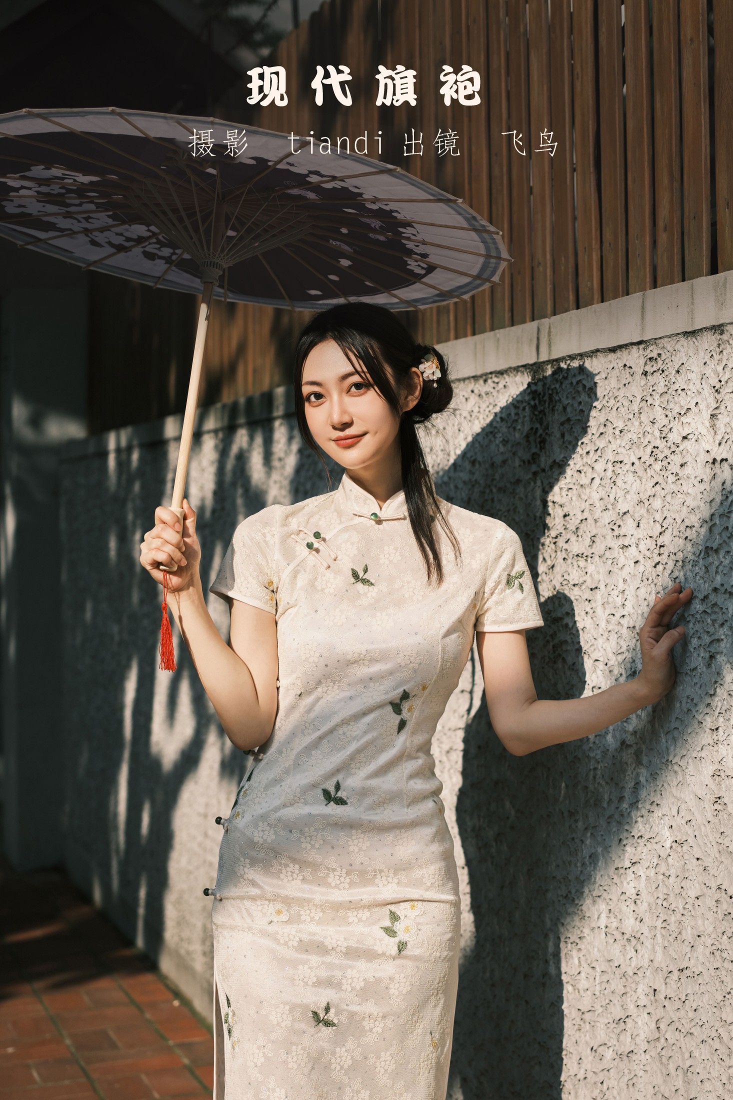 图片[1] - 飞鸟咕咕- 《现代旗袍》[47P] - 机器猫次元 - 机器猫次元