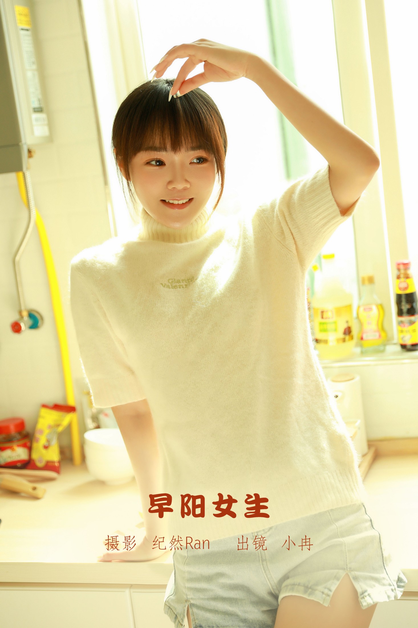 图片[1] - 小冉 - 《早阳女生》[23P] - 机器猫次元 - 机器猫次元