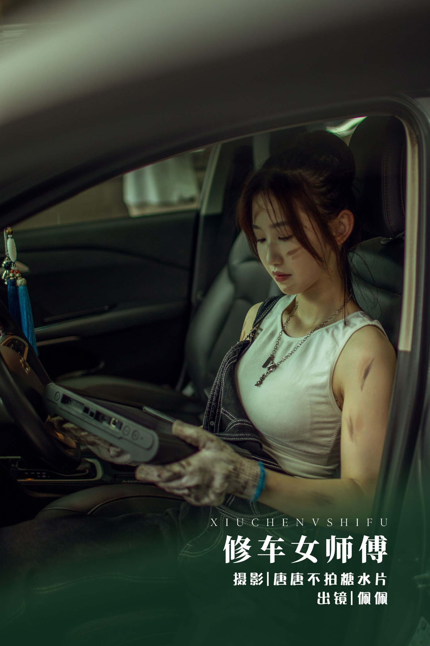 图片[1] - 佩佩 - 《修车女师傅》[23P] - 机器猫次元 - 机器猫次元