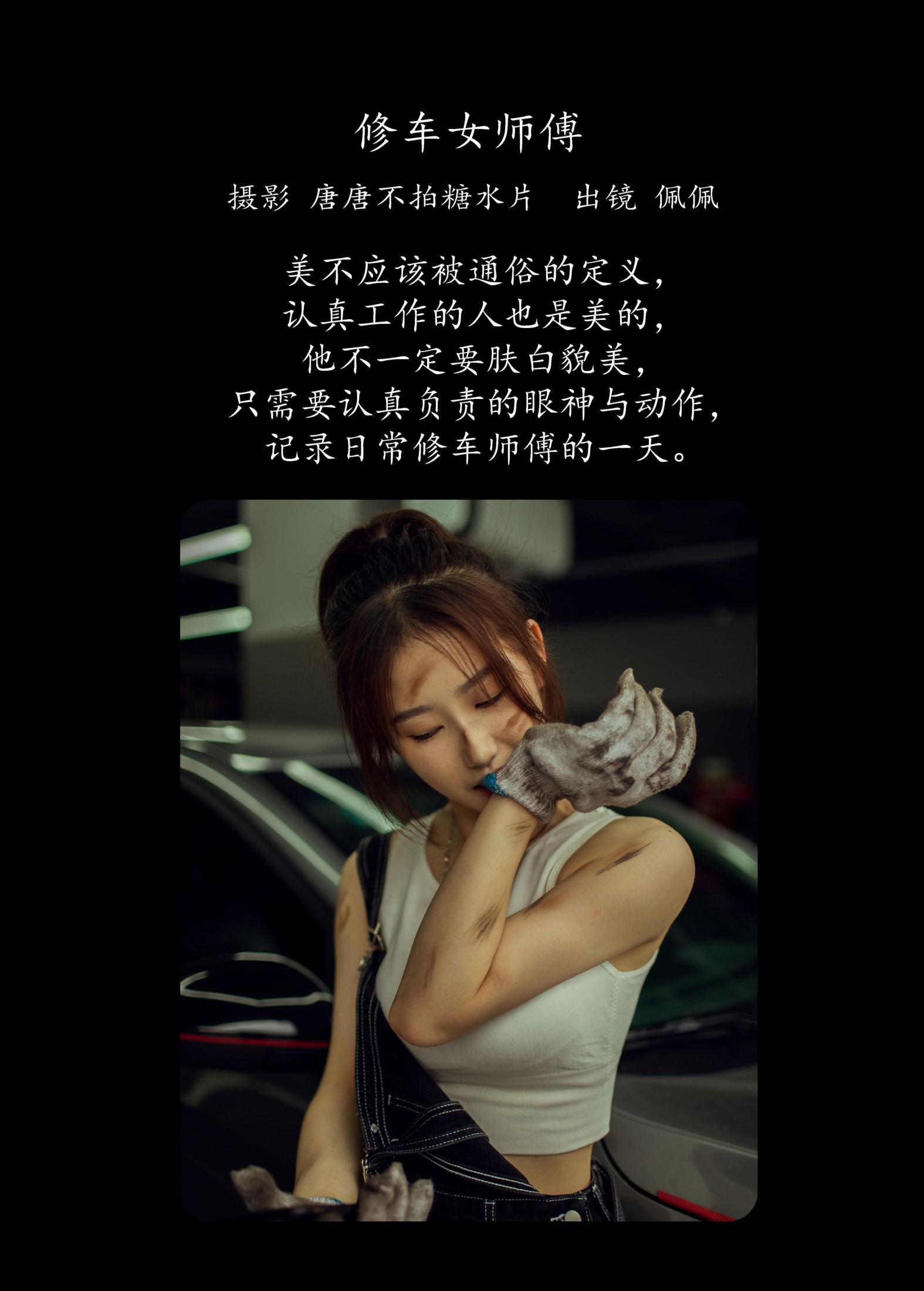 图片[2] - 佩佩 - 《修车女师傅》[23P] - 机器猫次元 - 机器猫次元