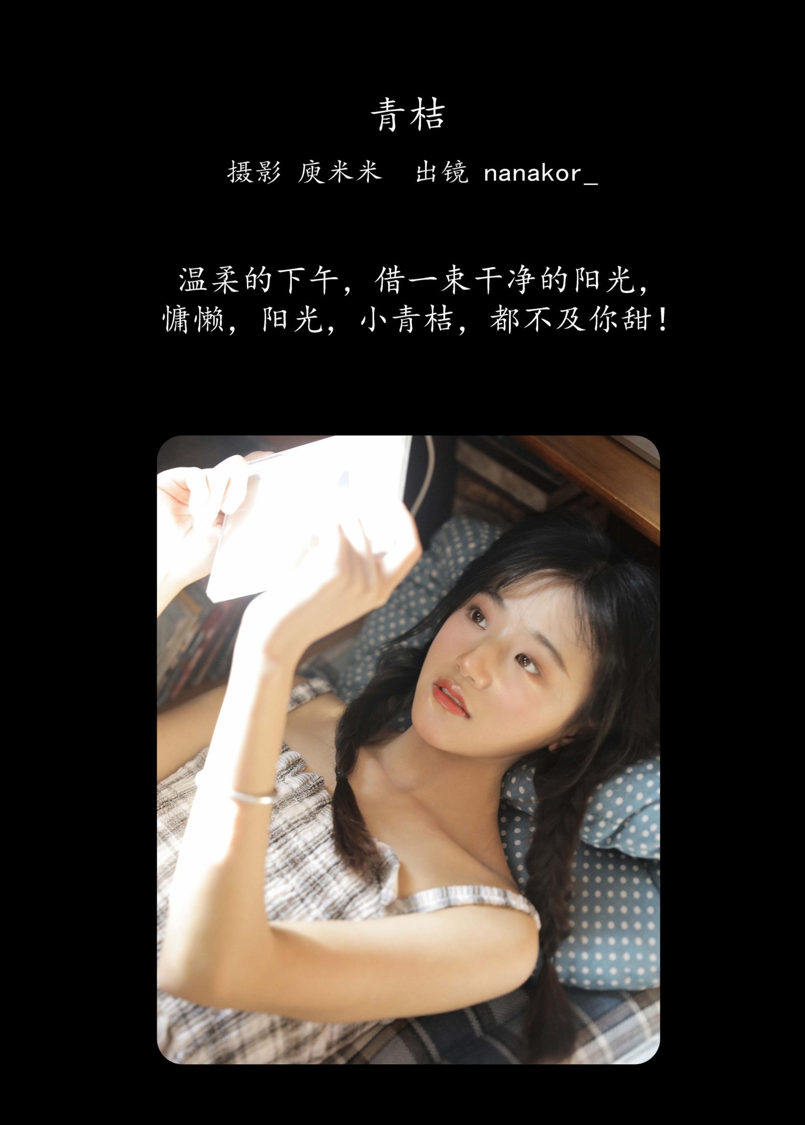 图片[2] - nanakor_ - 《青桔》[24P] - 机器猫次元 - 机器猫次元