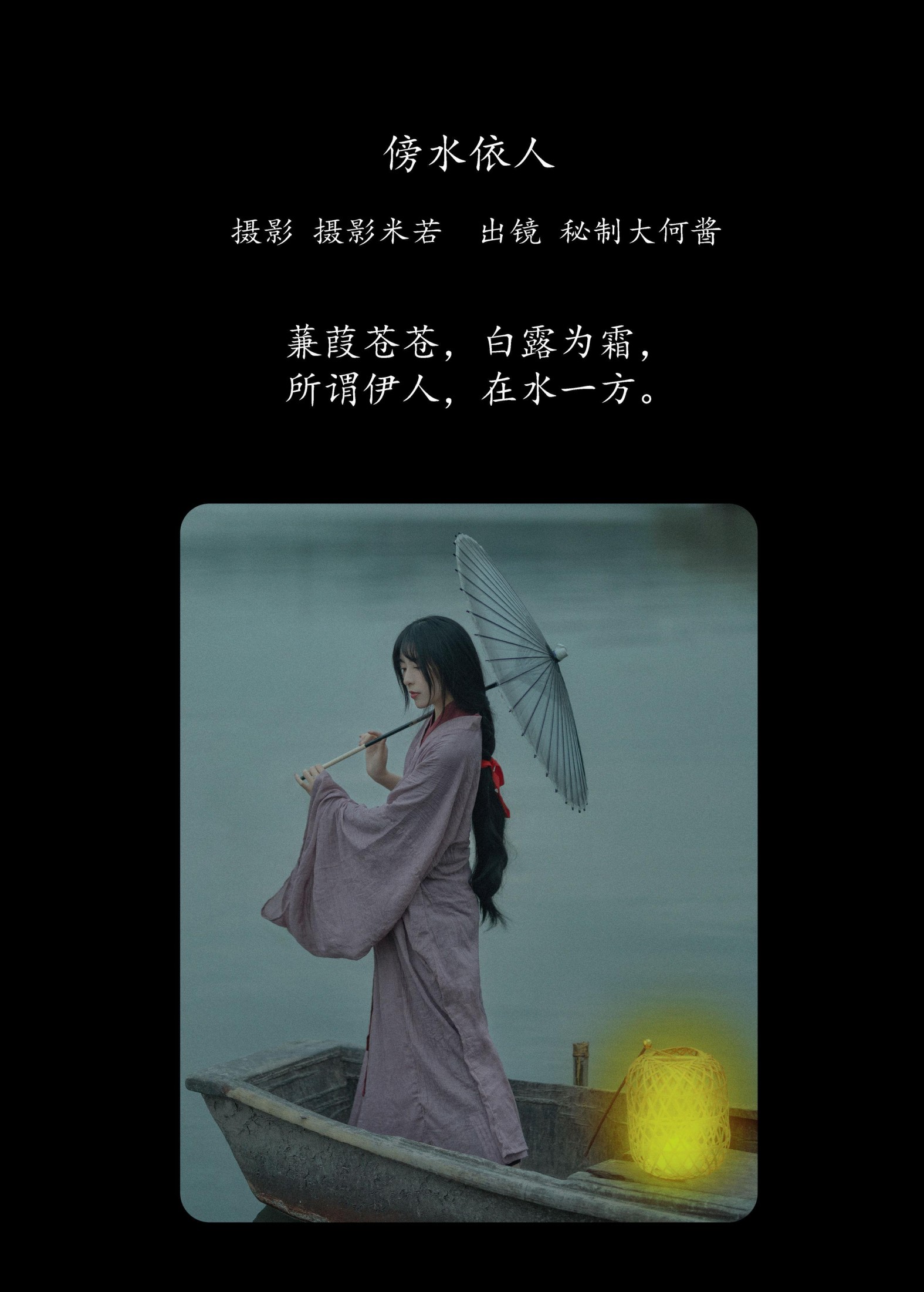 图片[2] - 秘制大何酱 - 《傍水依人》[22P] - 机器猫次元 - 机器猫次元
