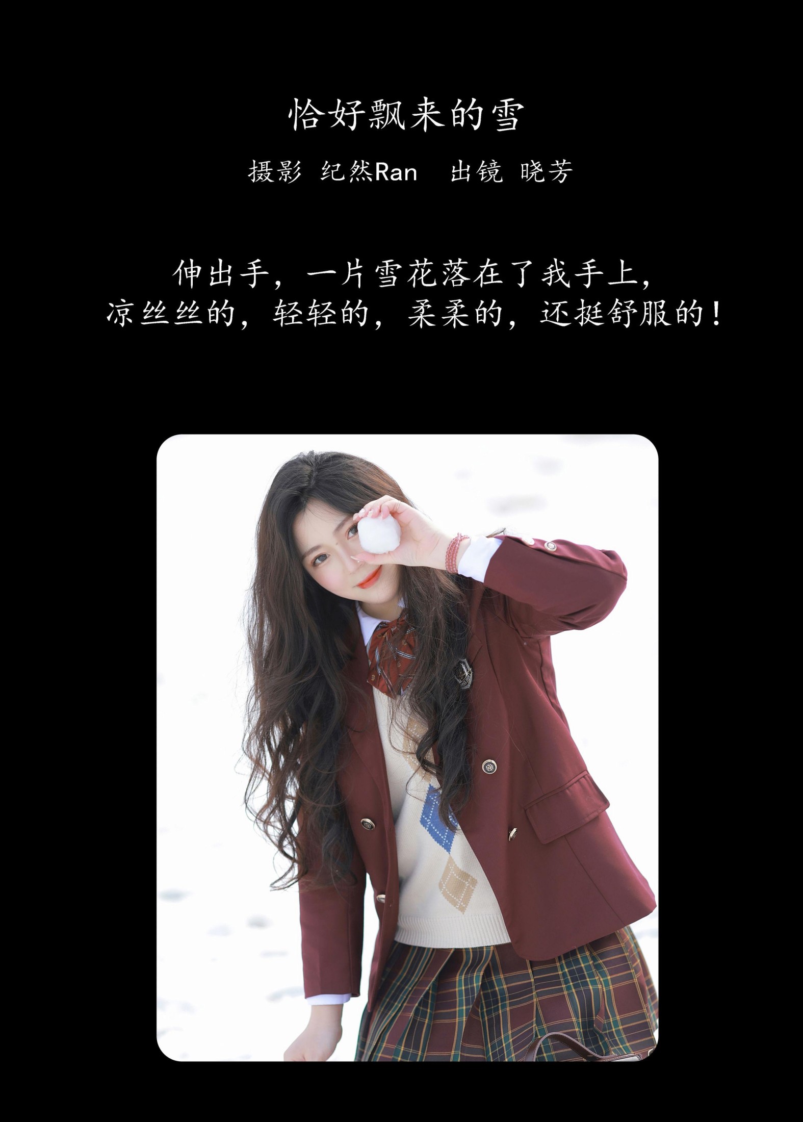 图片[2] - 晓芳 - 《恰好飘来的雪》[23P] - 机器猫次元 - 机器猫次元