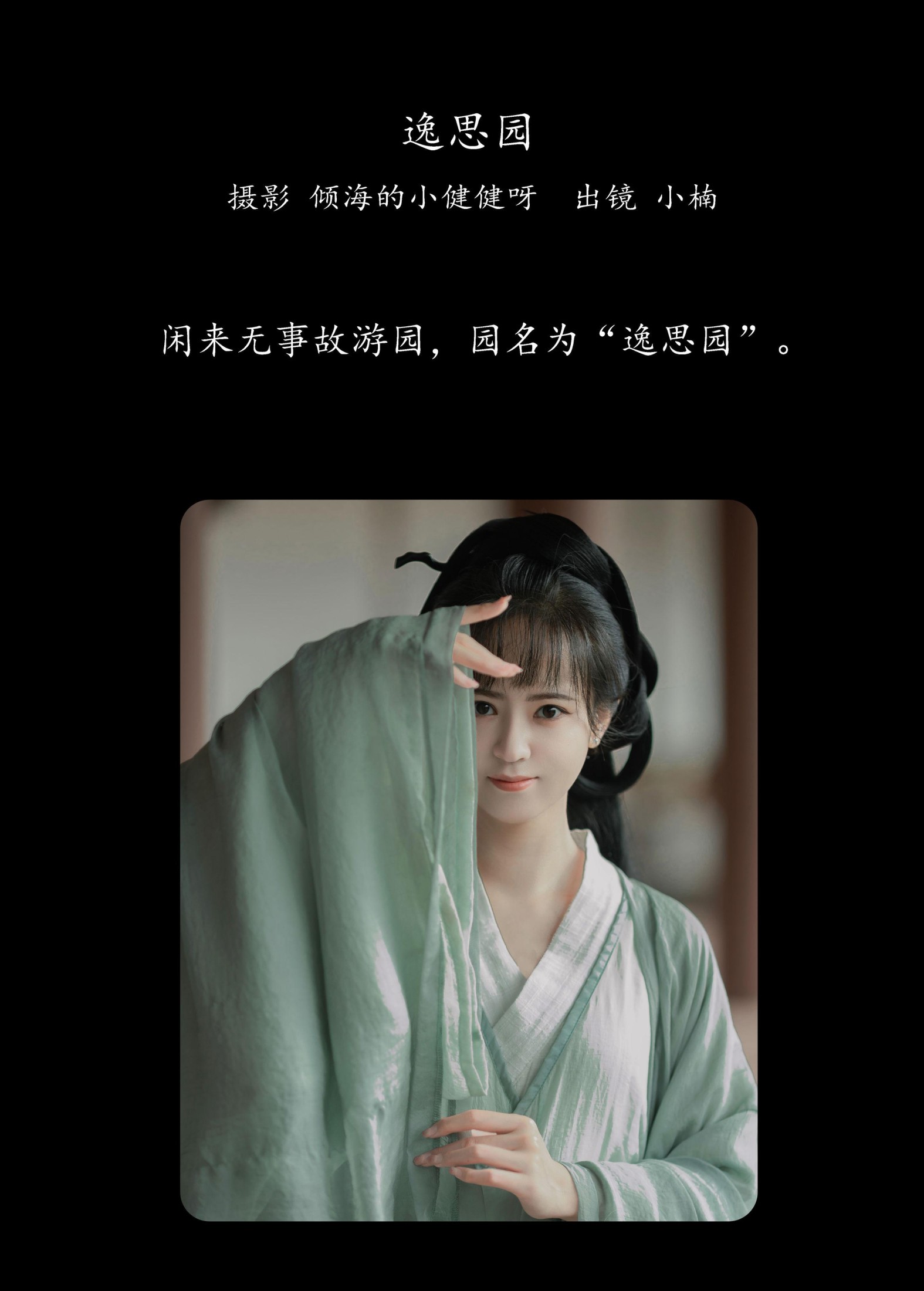 图片[2] - 小楠 - 《逸思园》[26P] - 机器猫次元 - 机器猫次元