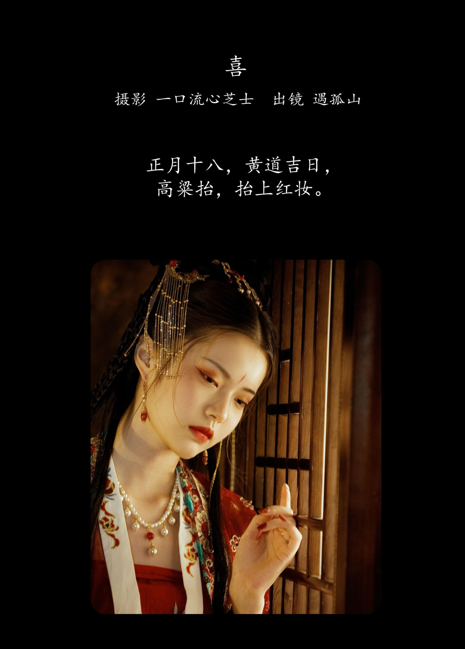 图片[2] - 遇孤山 - 《喜》[26P] - 机器猫次元 - 机器猫次元