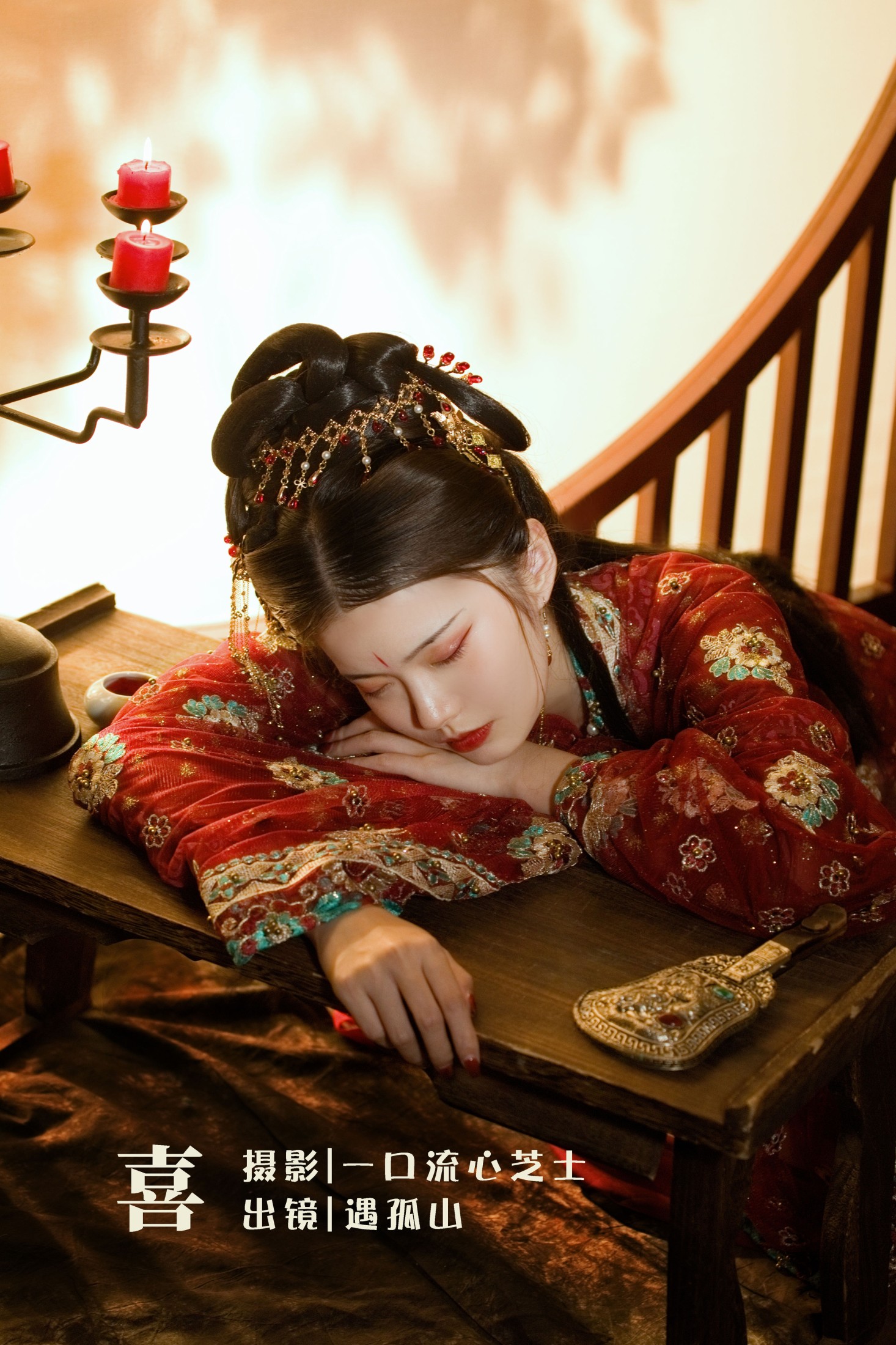 图片[1] - 遇孤山 - 《喜》[26P] - 机器猫次元 - 机器猫次元