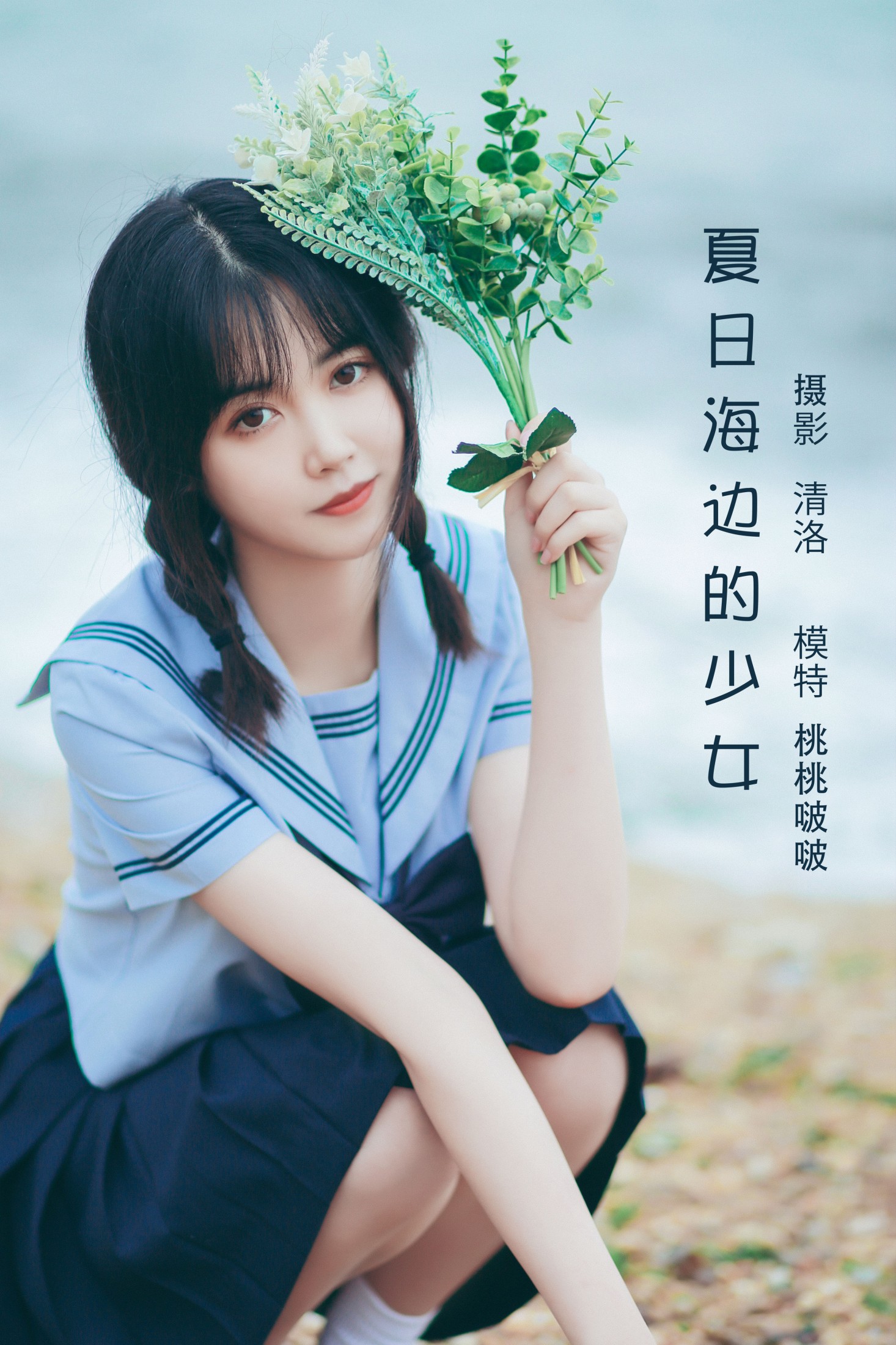 图片[1] - 淺櫻桃奈 - 《夏日海边的少女》[26P] - 机器猫次元 - 机器猫次元