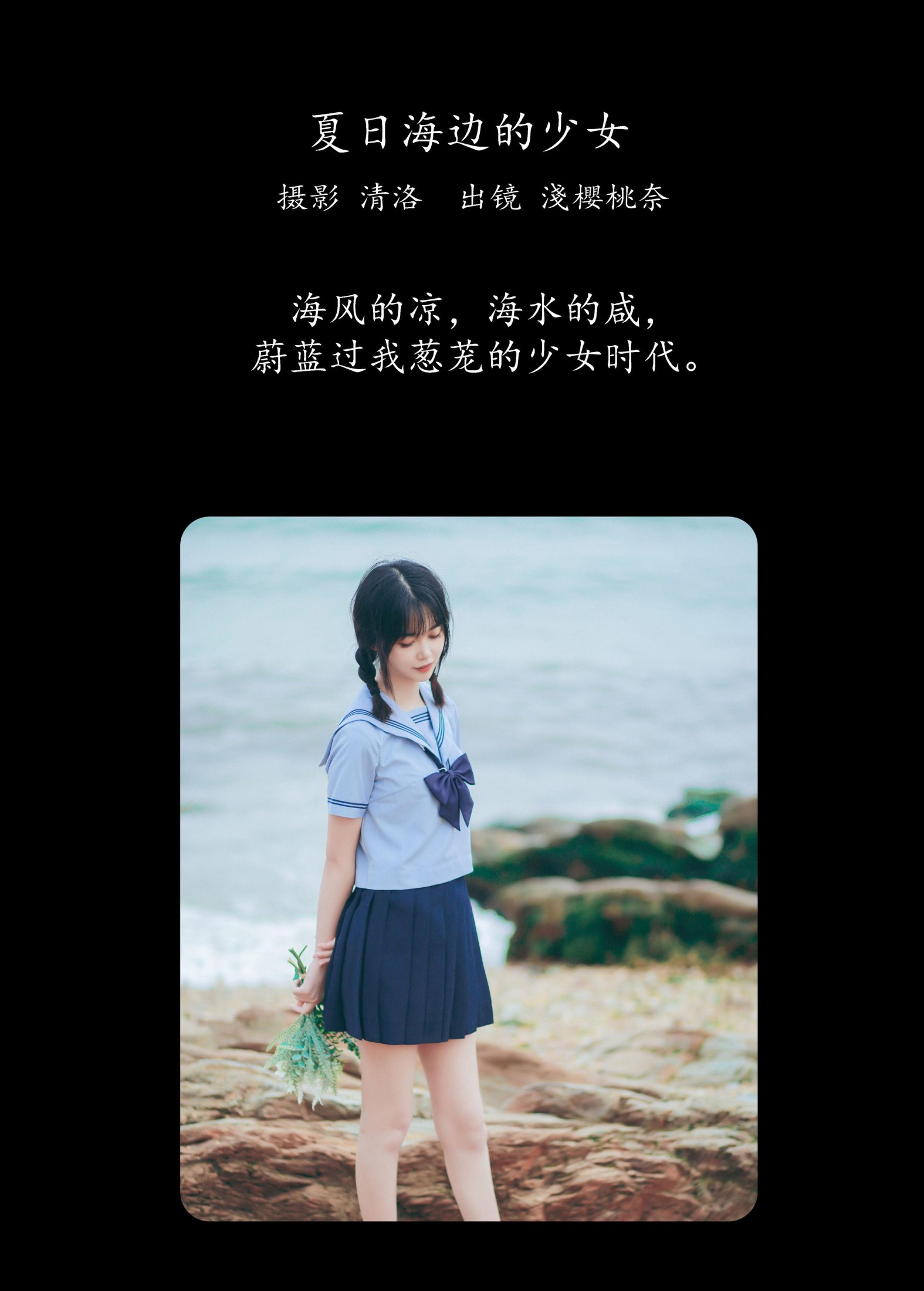 图片[2] - 淺櫻桃奈 - 《夏日海边的少女》[26P] - 机器猫次元 - 机器猫次元