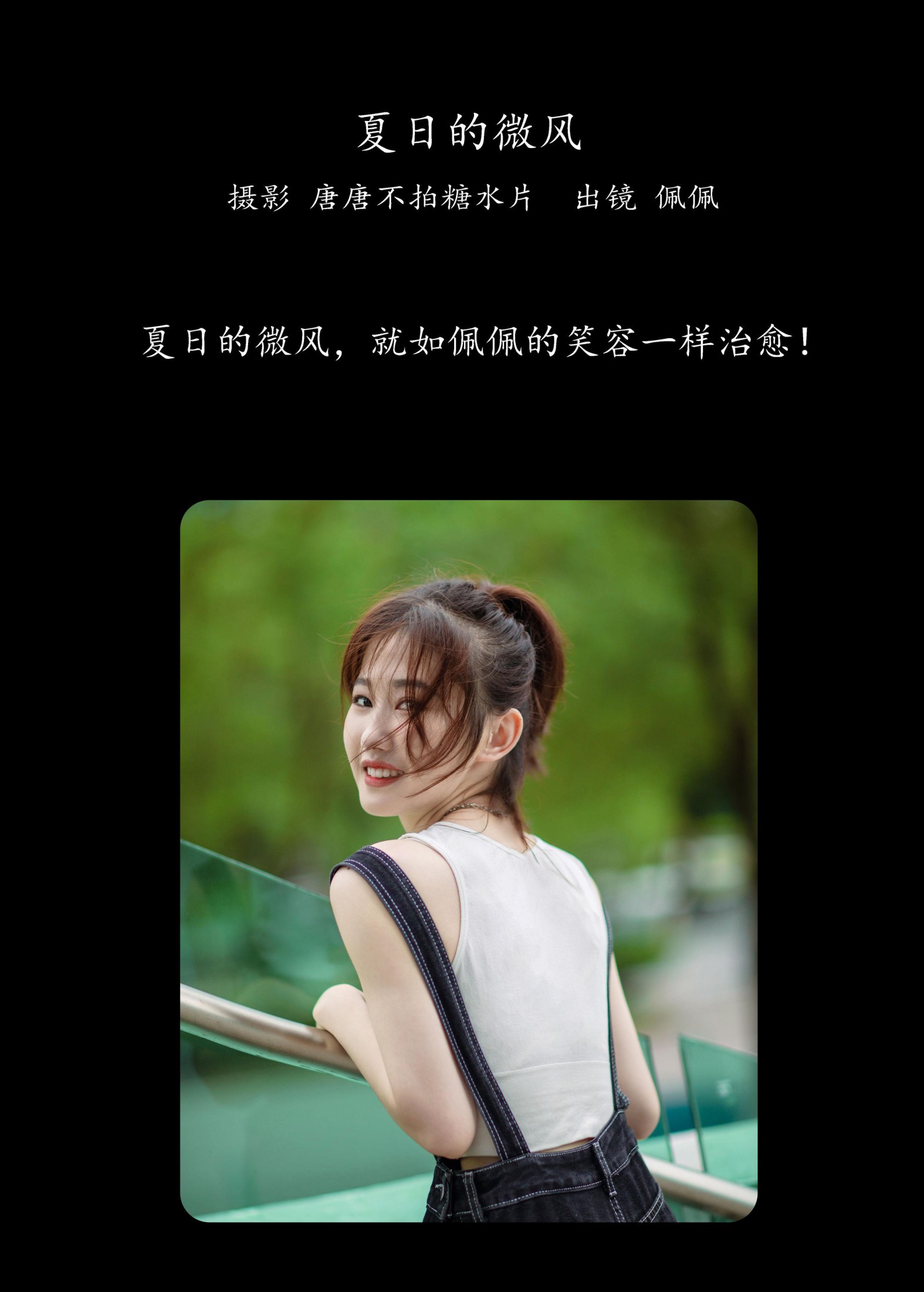 图片[2] - 佩佩 - 《夏日的微风》[25P] - 机器猫次元 - 机器猫次元