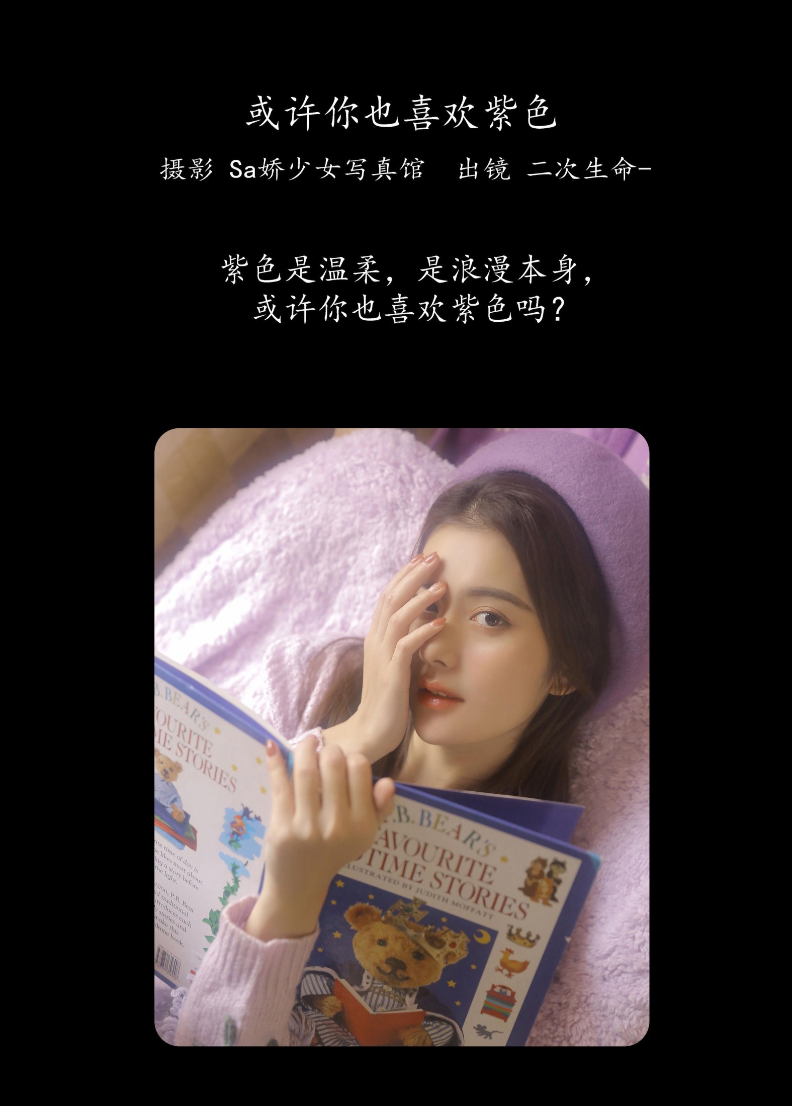 图片[2] - 二次生命- 《或许你也喜欢紫色》[20P] - 机器猫次元 - 机器猫次元
