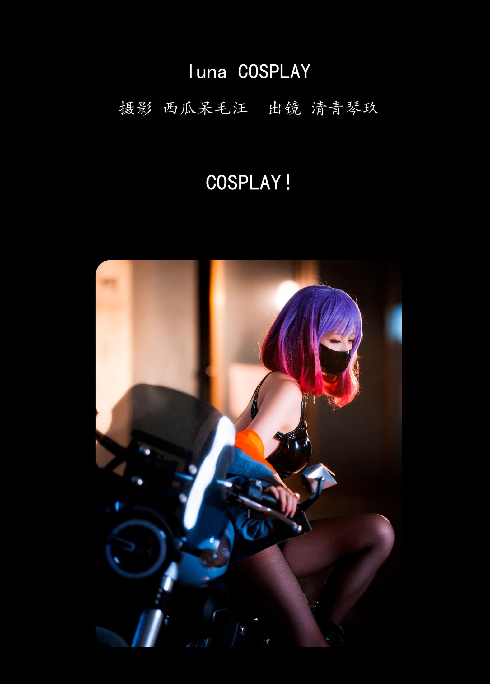 图片[2] - 清青琴玖 - 《luna COSPLAY》[36P] - 机器猫次元 - 机器猫次元
