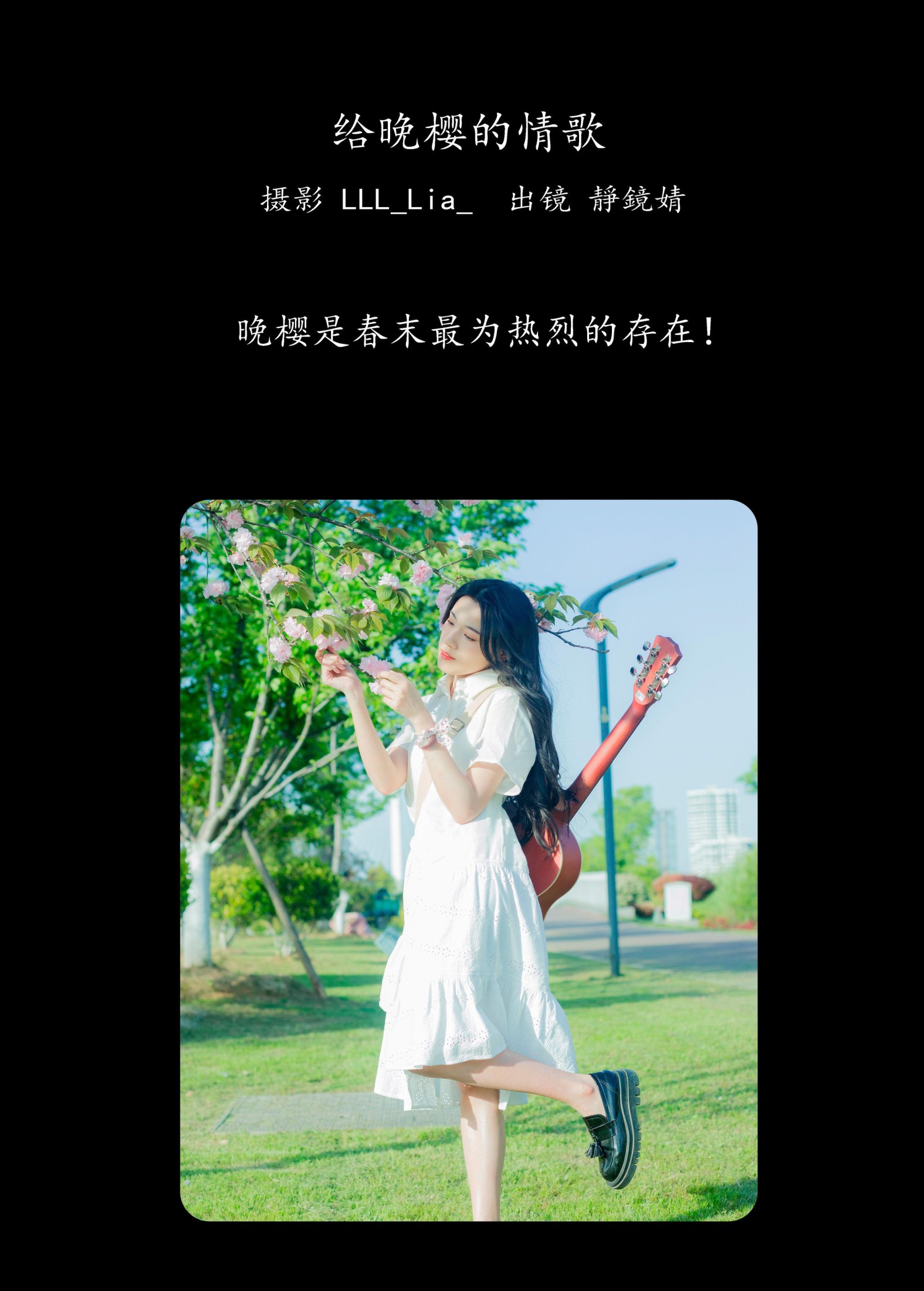 图片[2] - 靜鏡婧 - 《给晚樱的情歌》[28P] - 机器猫次元 - 机器猫次元