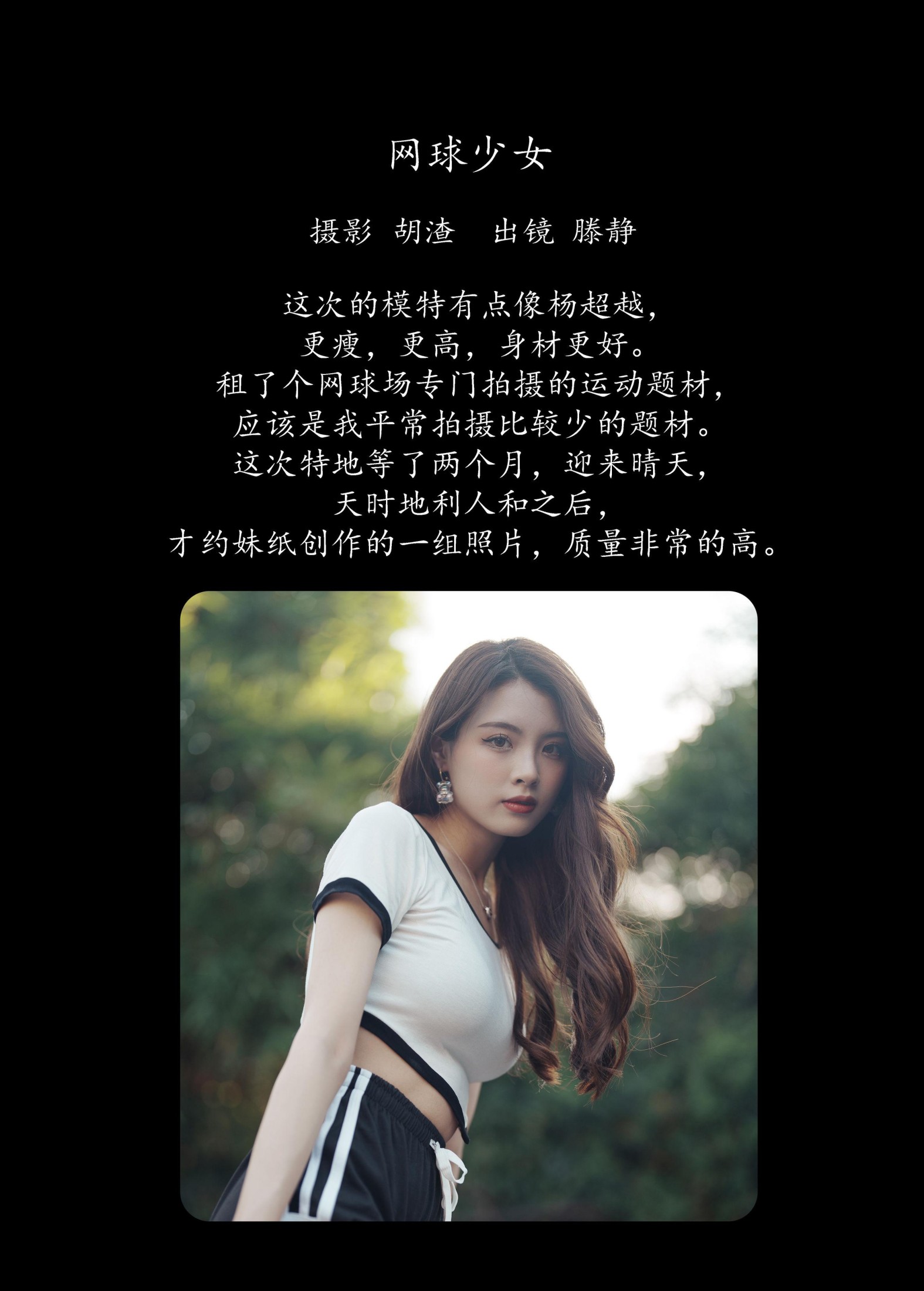 图片[2] - 滕静 - 《网球少女》[67P] - 机器猫次元 - 机器猫次元