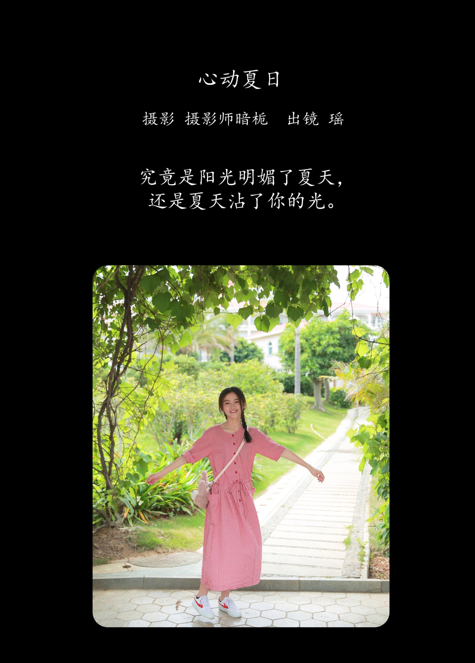 图片[2] - 瑶 - 《心动夏日》[26P] - 机器猫次元 - 机器猫次元
