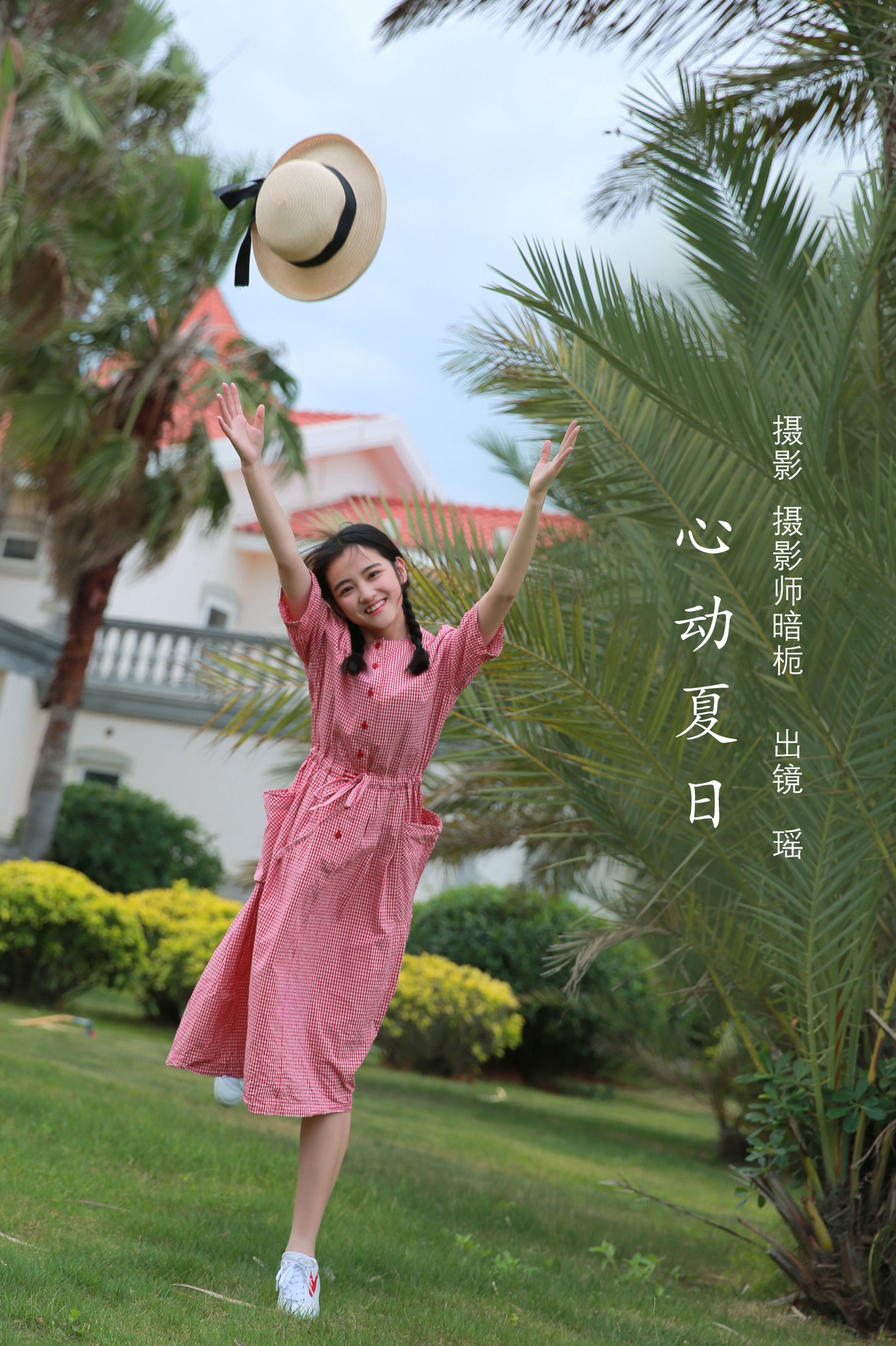 图片[1] - 瑶 - 《心动夏日》[26P] - 机器猫次元 - 机器猫次元